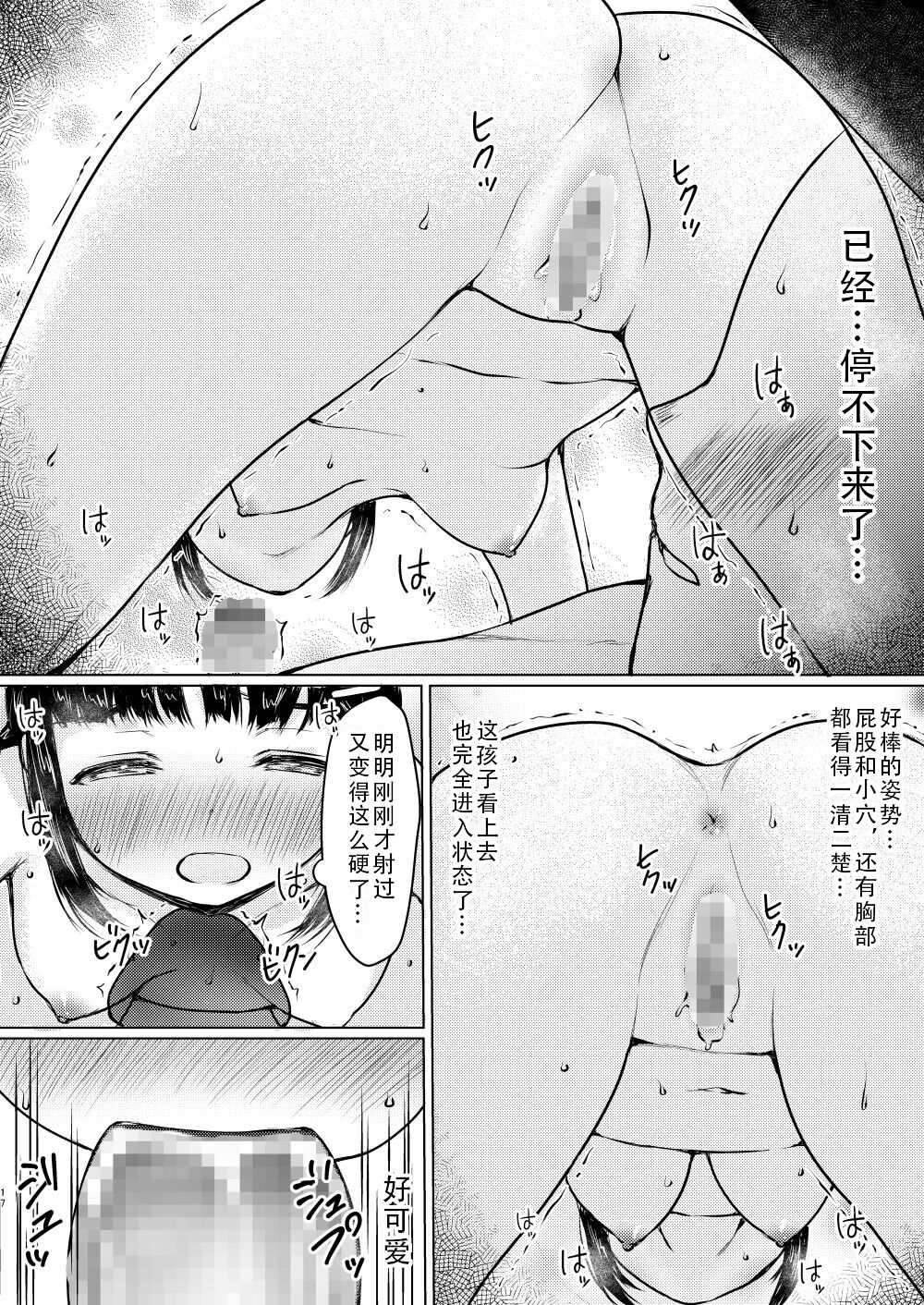 [Neko Kan (Nuko Yarou)] Sei ni Kyoumi Shinshin no Katei Kyoushi Saki no Oshiego o Oishiku Itadaita Hanashi | 对性充满好奇的孩子被家庭教师美味享用了一事 [Chinese] [甜族星人X茄某人个人汉化] [Digital] image number 18
