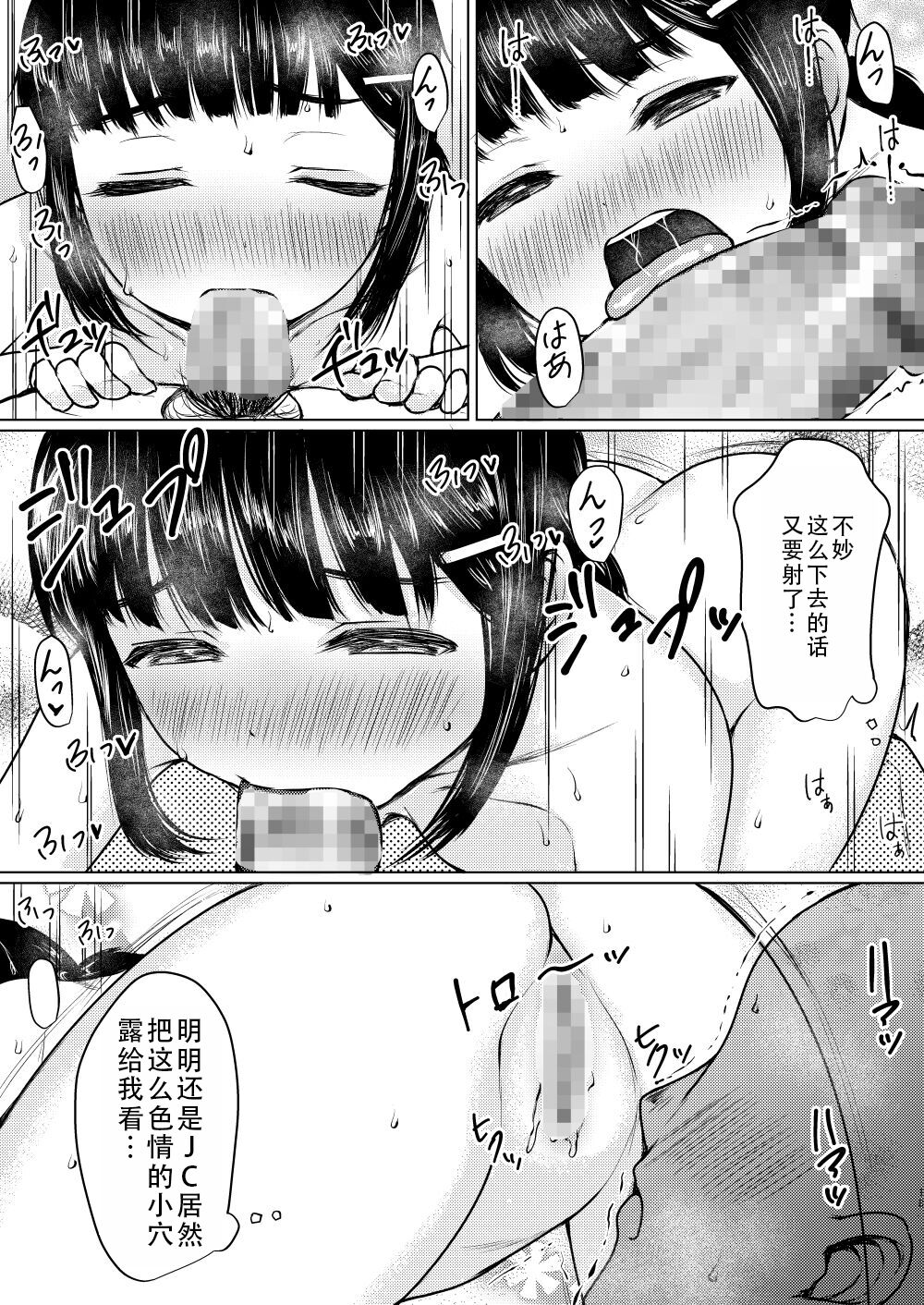[Neko Kan (Nuko Yarou)] Sei ni Kyoumi Shinshin no Katei Kyoushi Saki no Oshiego o Oishiku Itadaita Hanashi | 对性充满好奇的孩子被家庭教师美味享用了一事 [Chinese] [甜族星人X茄某人个人汉化] [Digital] image number 19