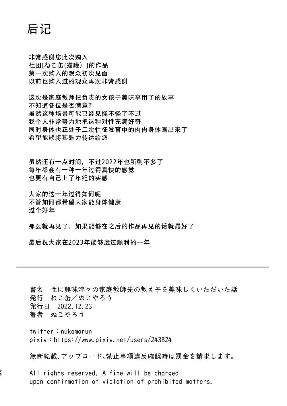 [Neko Kan (Nuko Yarou)] Sei ni Kyoumi Shinshin no Katei Kyoushi Saki no Oshiego o Oishiku Itadaita Hanashi | 对性充满好奇的孩子被家庭教师美味享用了一事 [Chinese] [甜族星人X茄某人个人汉化] [Digital] image number 30