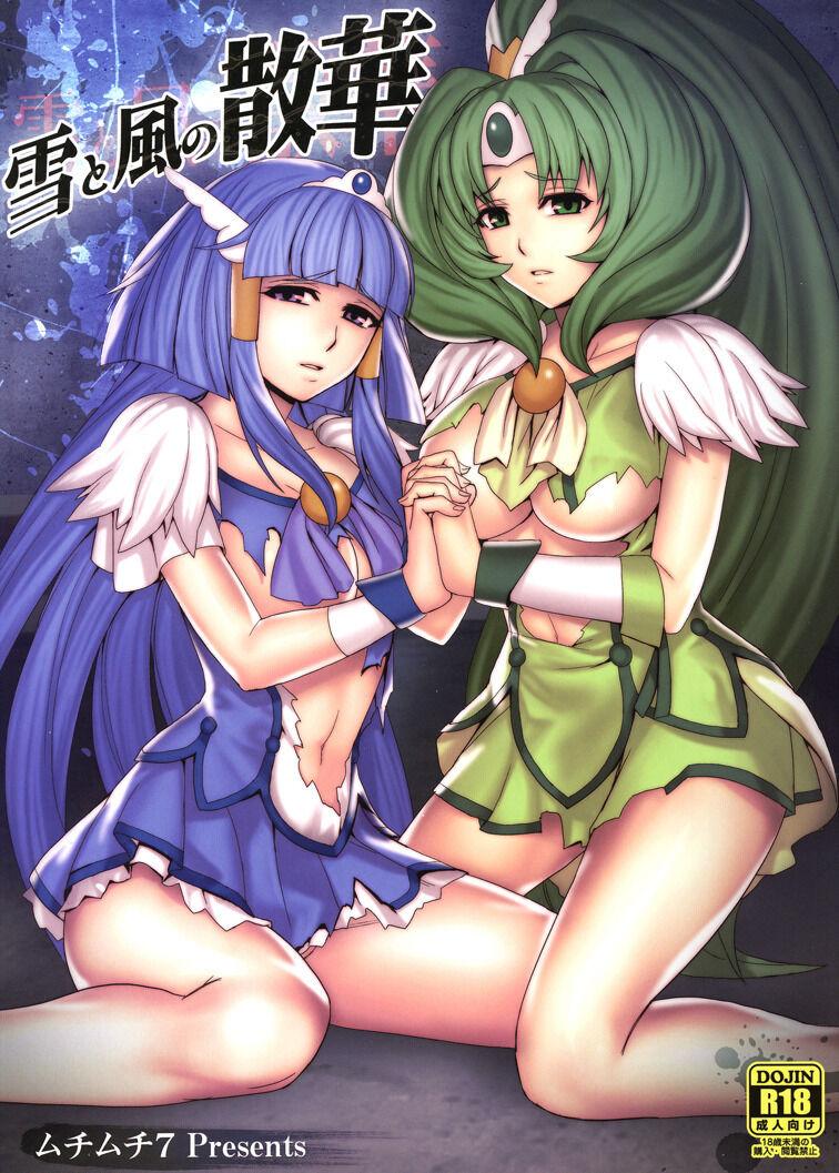 [Muchi Muchi 7 (Hikami Dan, Nekomaru)] Yuki to Kaze no Sange (Smile Precure!) image number 1