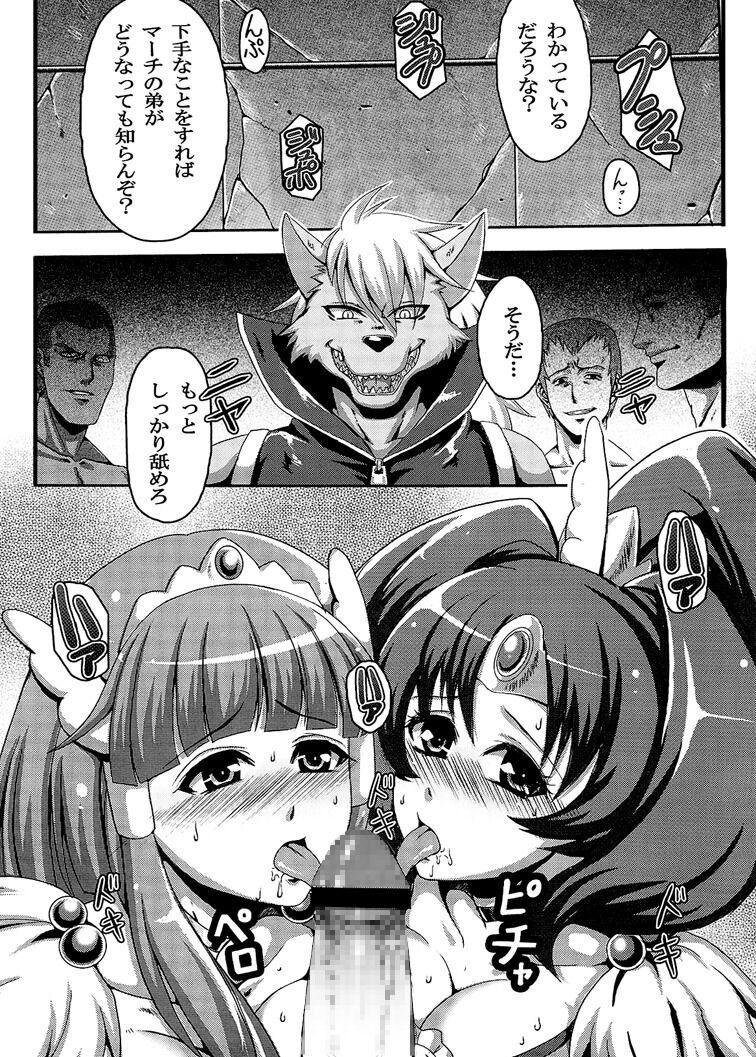 [Muchi Muchi 7 (Hikami Dan, Nekomaru)] Yuki to Kaze no Sange (Smile Precure!) image number 2