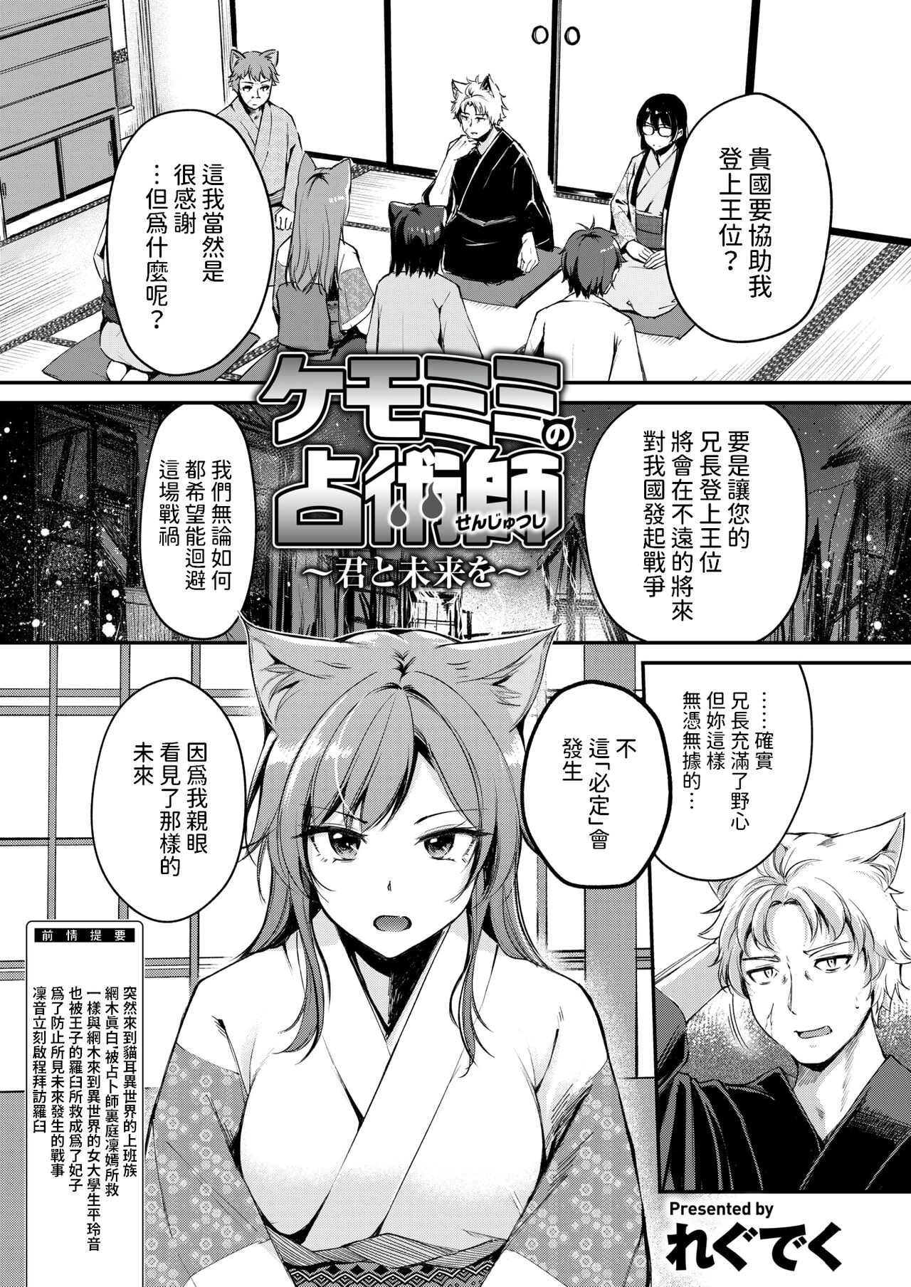 [れぐでく]   ケモミミの占術師 ~君と未来を~  (異世快楽天 Vol.35)  中文翻譯 image number 1