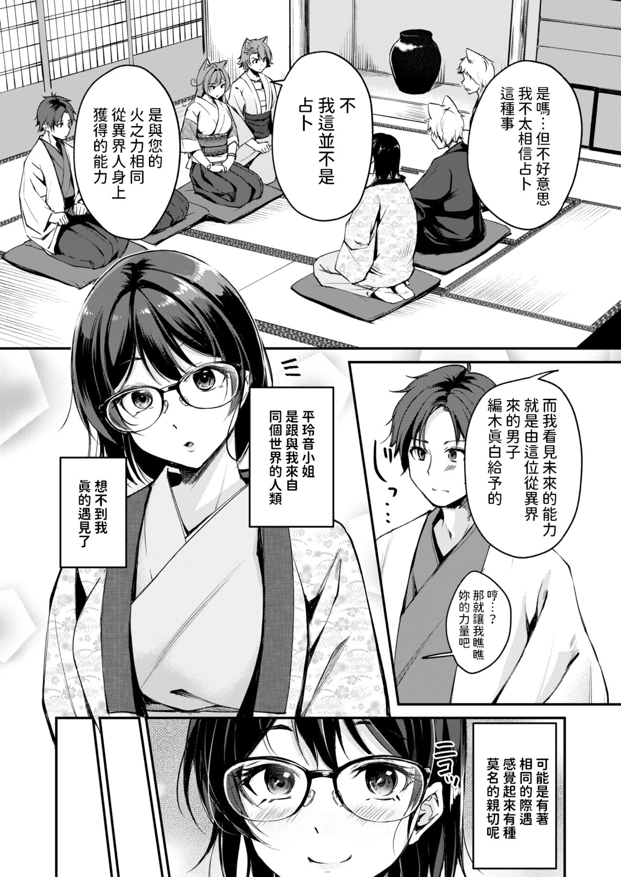 [れぐでく]   ケモミミの占術師 ~君と未来を~  (異世快楽天 Vol.35)  中文翻譯 image number 2
