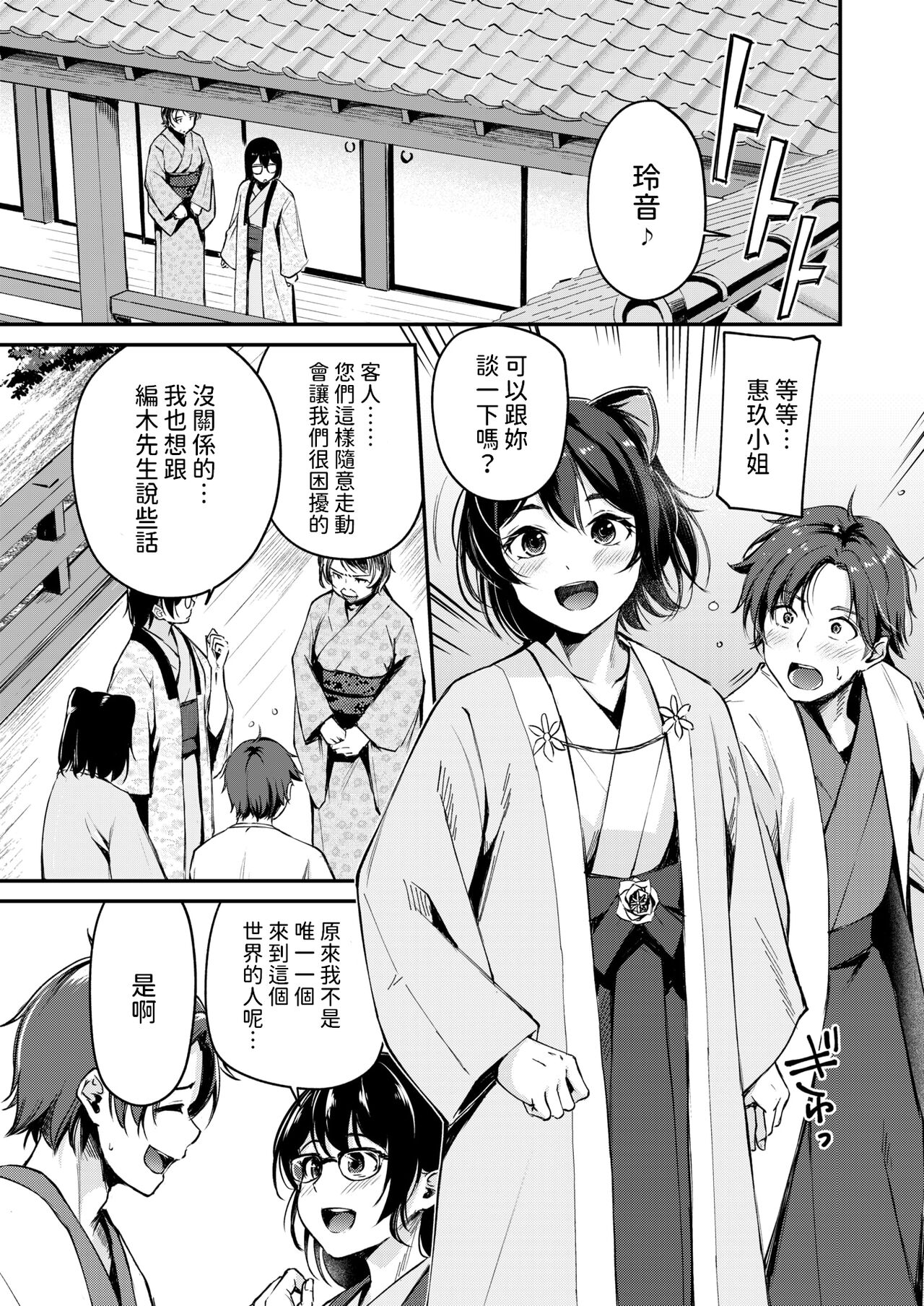[れぐでく]   ケモミミの占術師 ~君と未来を~  (異世快楽天 Vol.35)  中文翻譯 image number 3