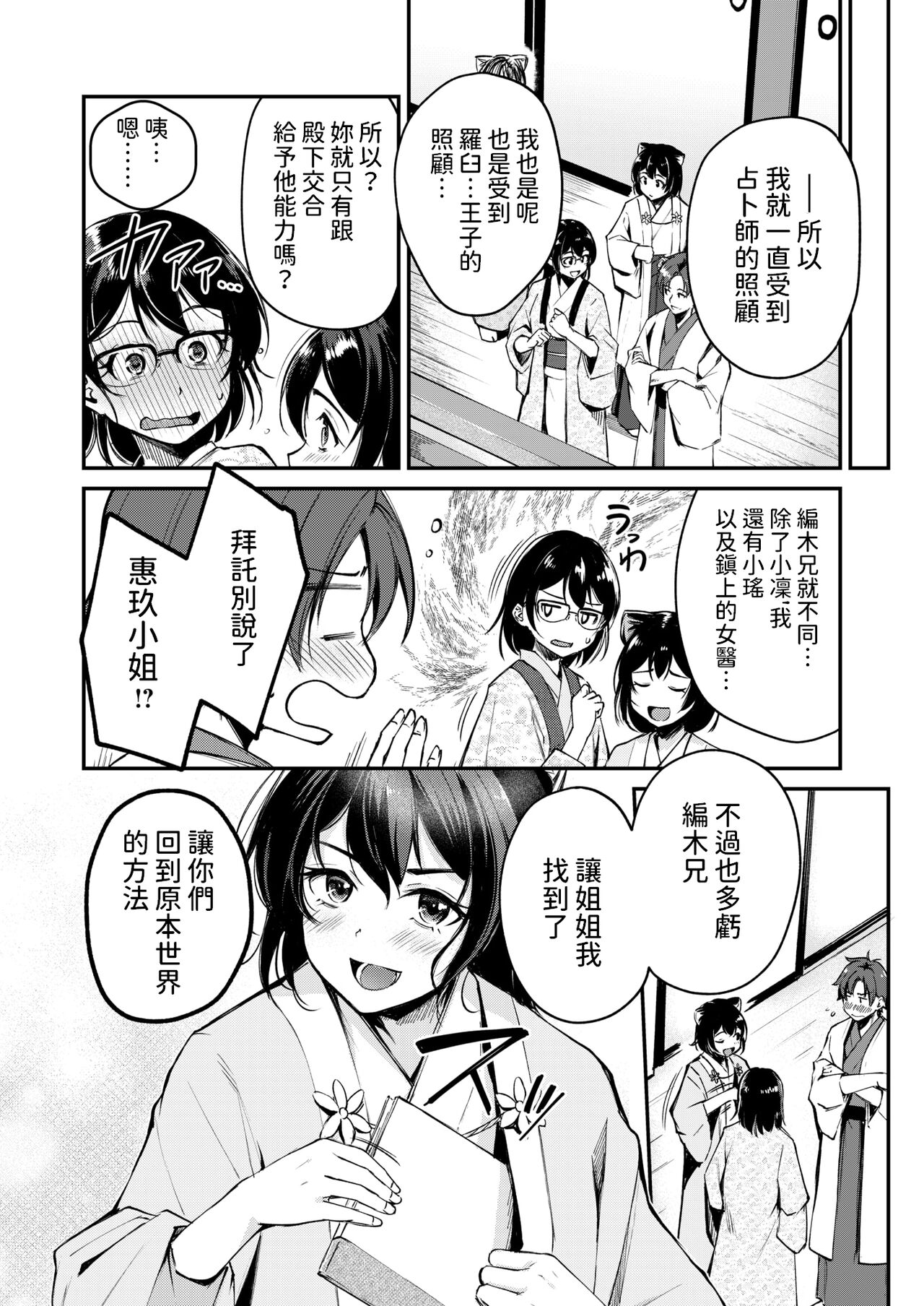 [れぐでく]   ケモミミの占術師 ~君と未来を~  (異世快楽天 Vol.35)  中文翻譯 image number 4