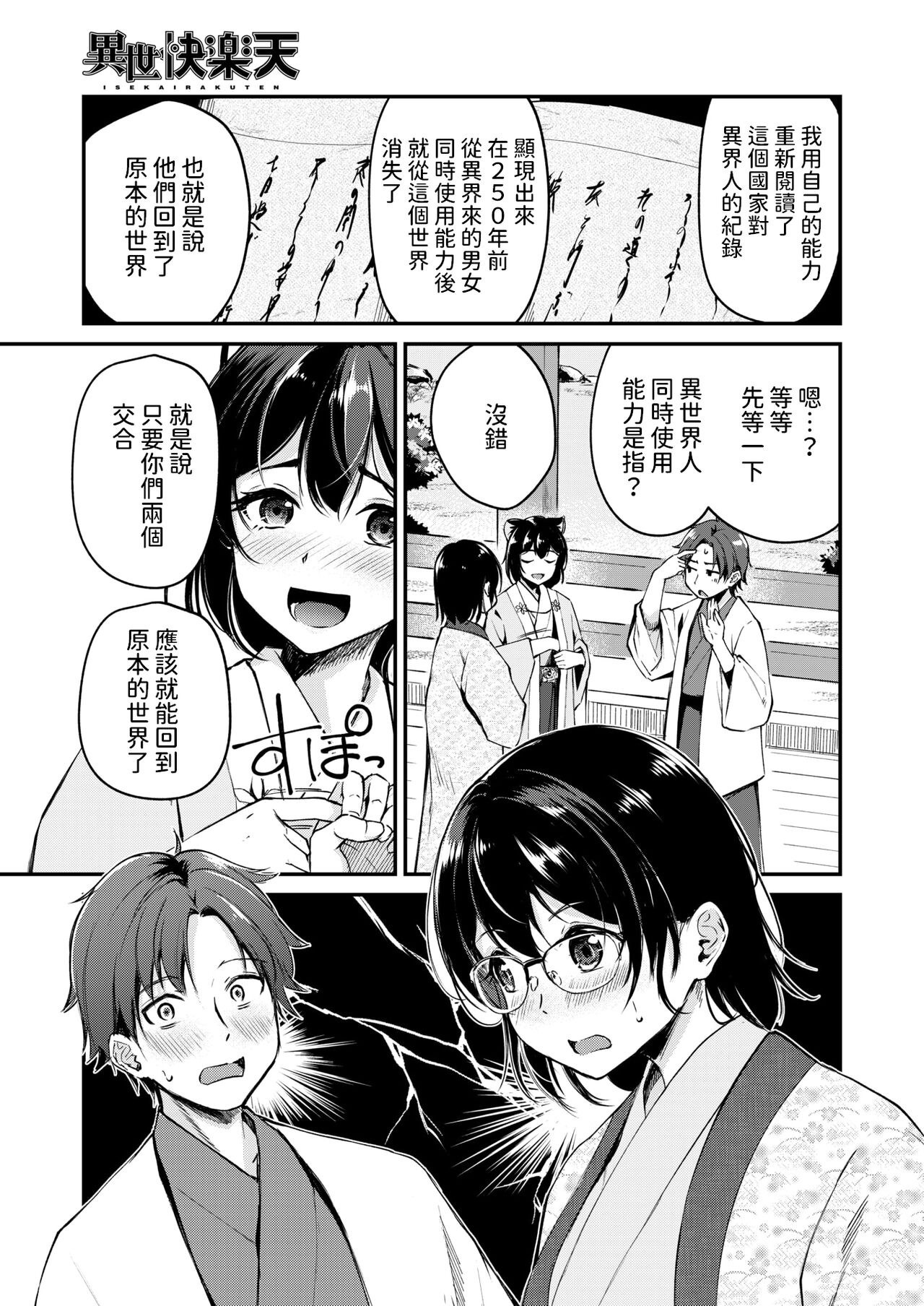 [れぐでく]   ケモミミの占術師 ~君と未来を~  (異世快楽天 Vol.35)  中文翻譯 image number 5