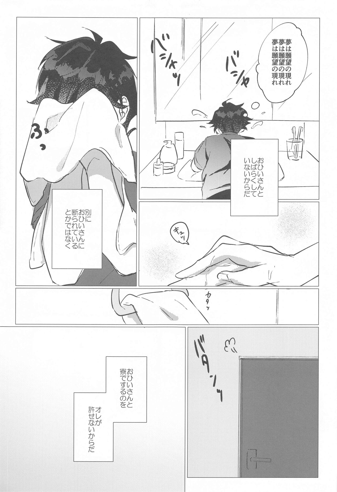 [sonnakotoaru？] yoruzotsutsu (ansamburusutazu！) image number 8