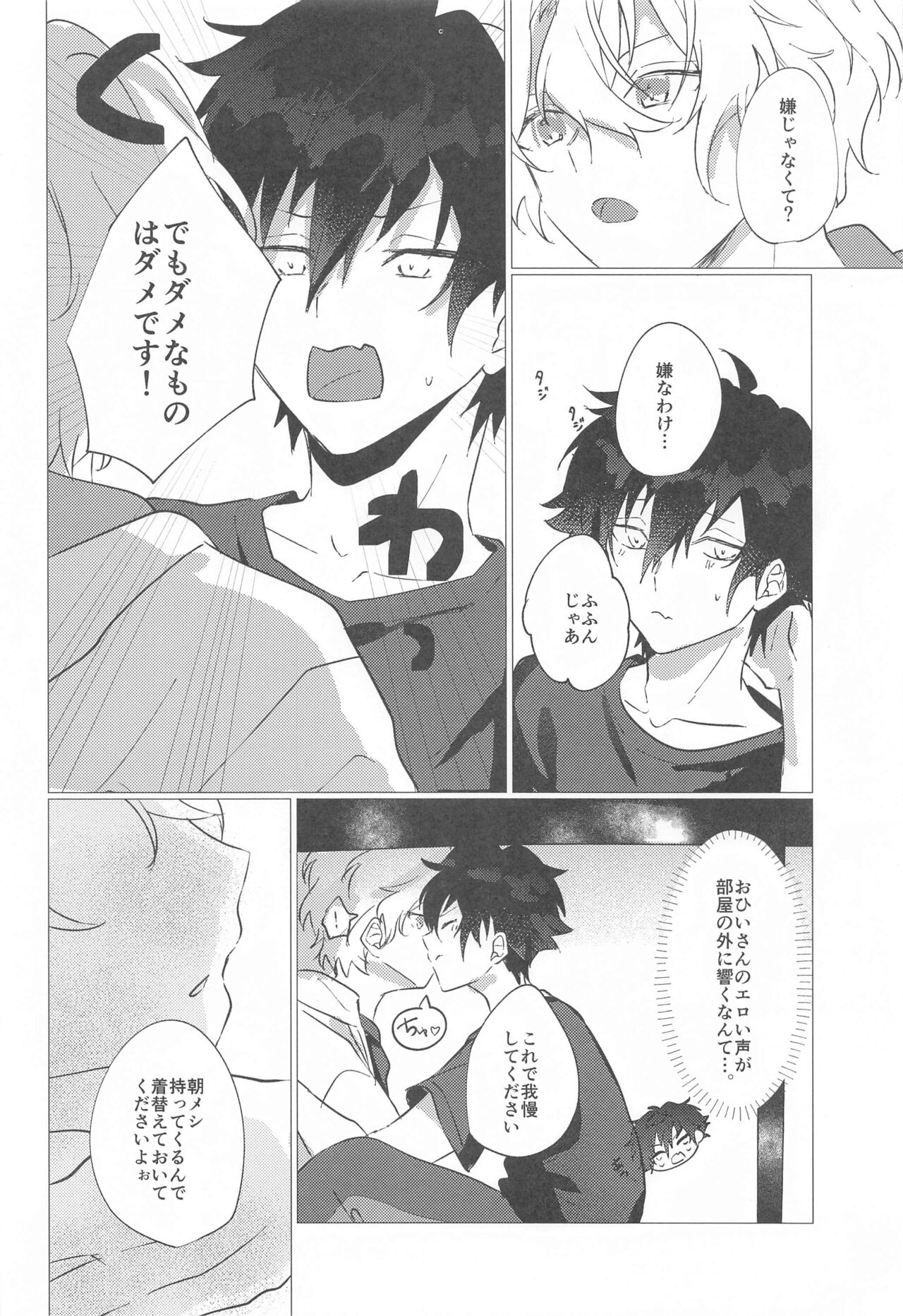 [sonnakotoaru？] yoruzotsutsu (ansamburusutazu！) image number 13