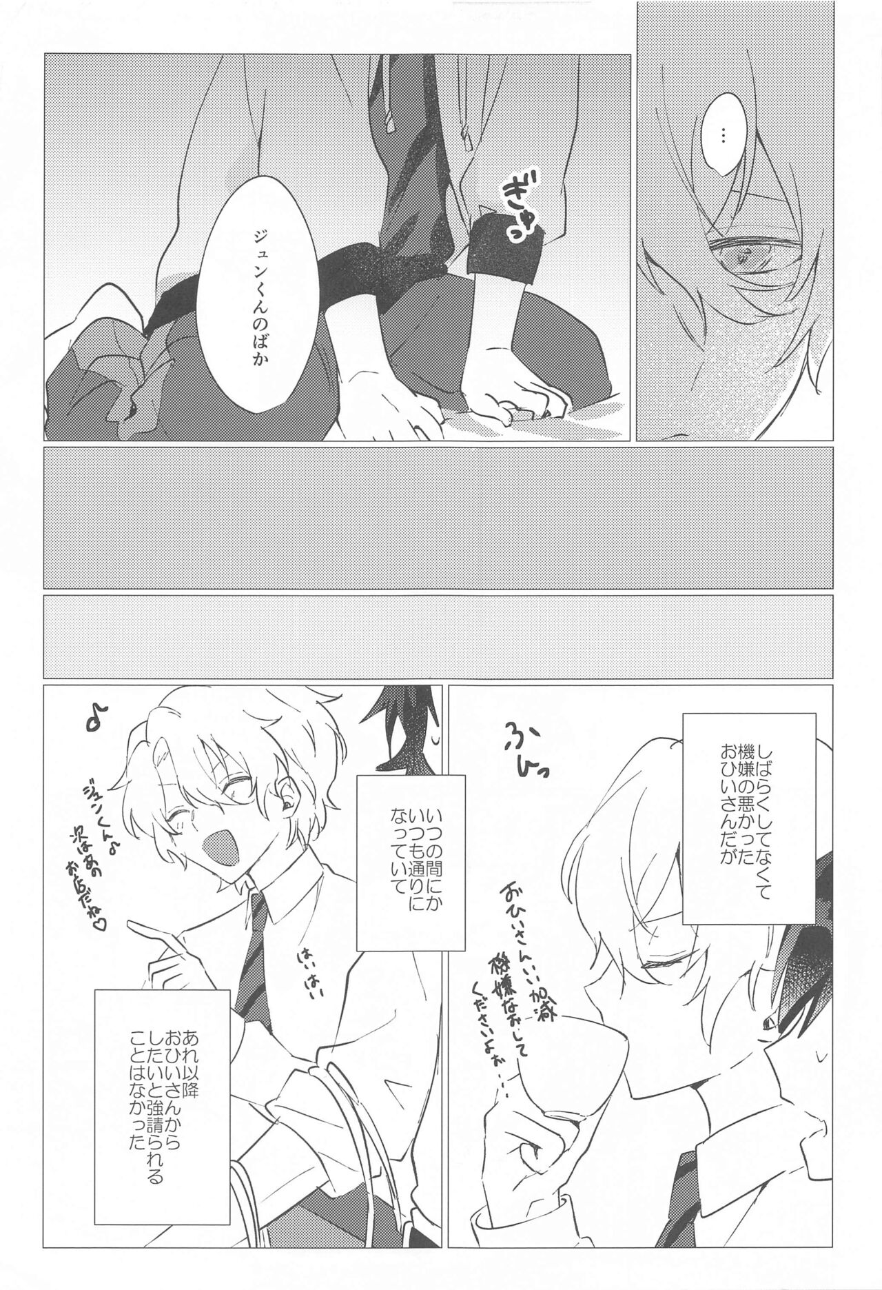 [sonnakotoaru？] yoruzotsutsu (ansamburusutazu！) image number 14