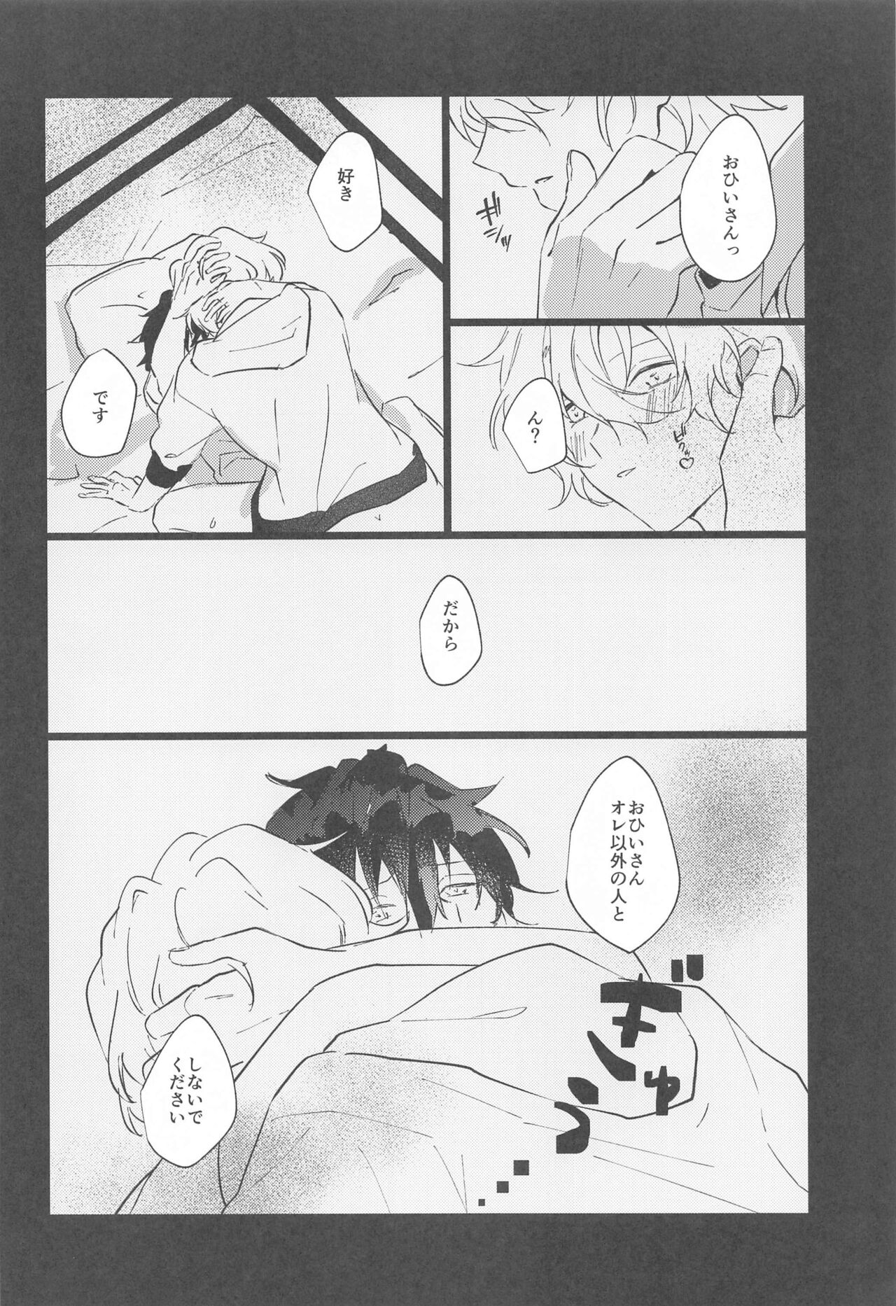 [sonnakotoaru？] yoruzotsutsu (ansamburusutazu！) image number 21