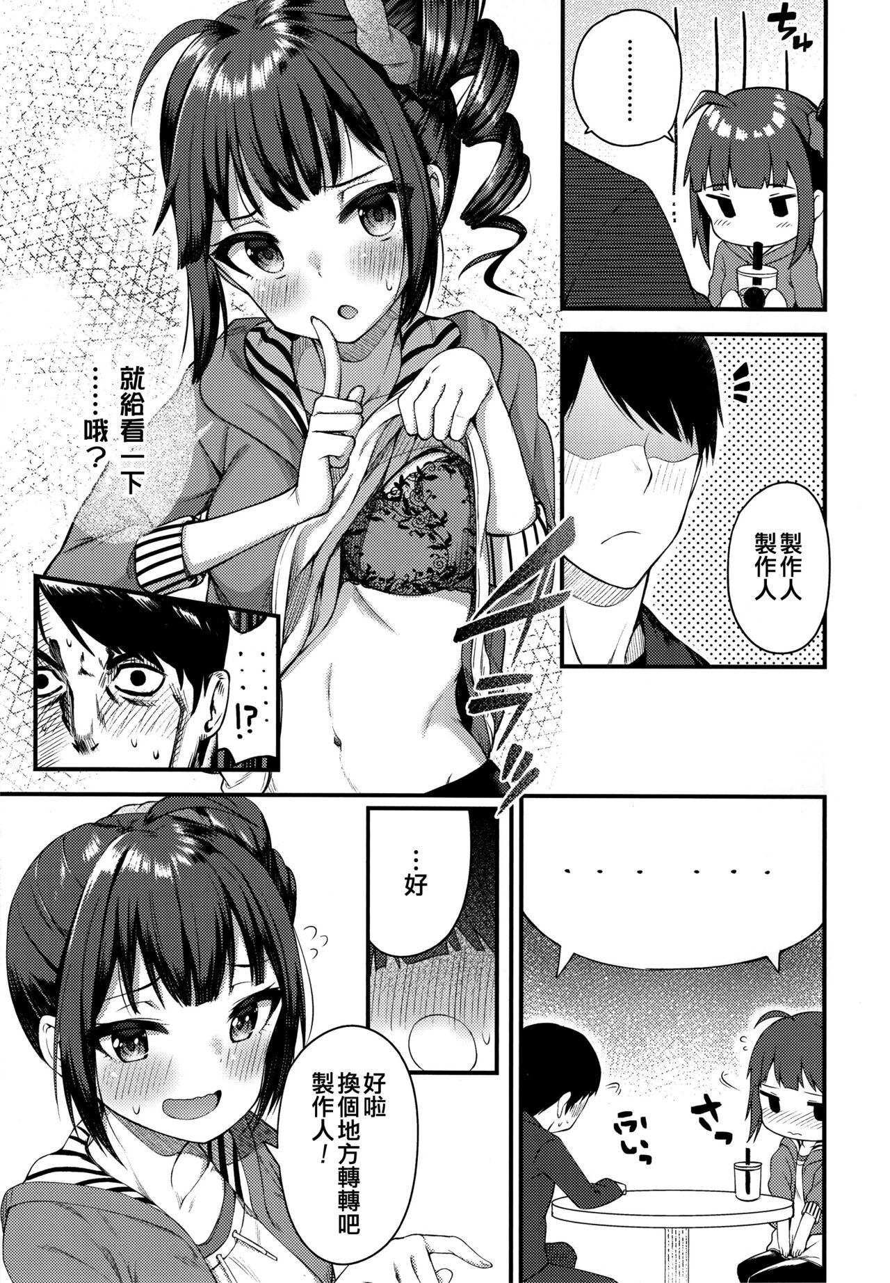 (C97) [Wasuraruru Tegami (Binsen)] Tatoeba Konna Million Theater 4 -Yokoyama Nao no Baai [Another]- (THE IDOLM@STER MILLION LIVE!) [Chinese] [吸住没碎个人汉化] image number 11