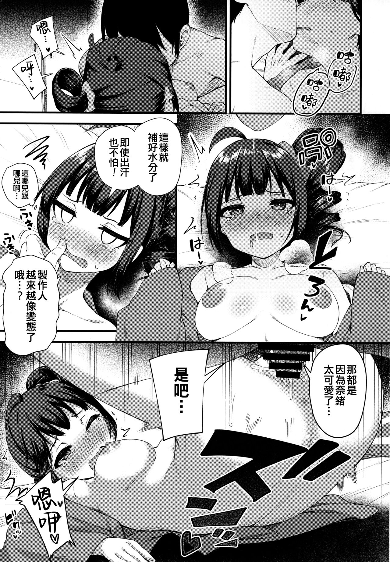 (C97) [Wasuraruru Tegami (Binsen)] Tatoeba Konna Million Theater 4 -Yokoyama Nao no Baai [Another]- (THE IDOLM@STER MILLION LIVE!) [Chinese] [吸住没碎个人汉化] image number 21