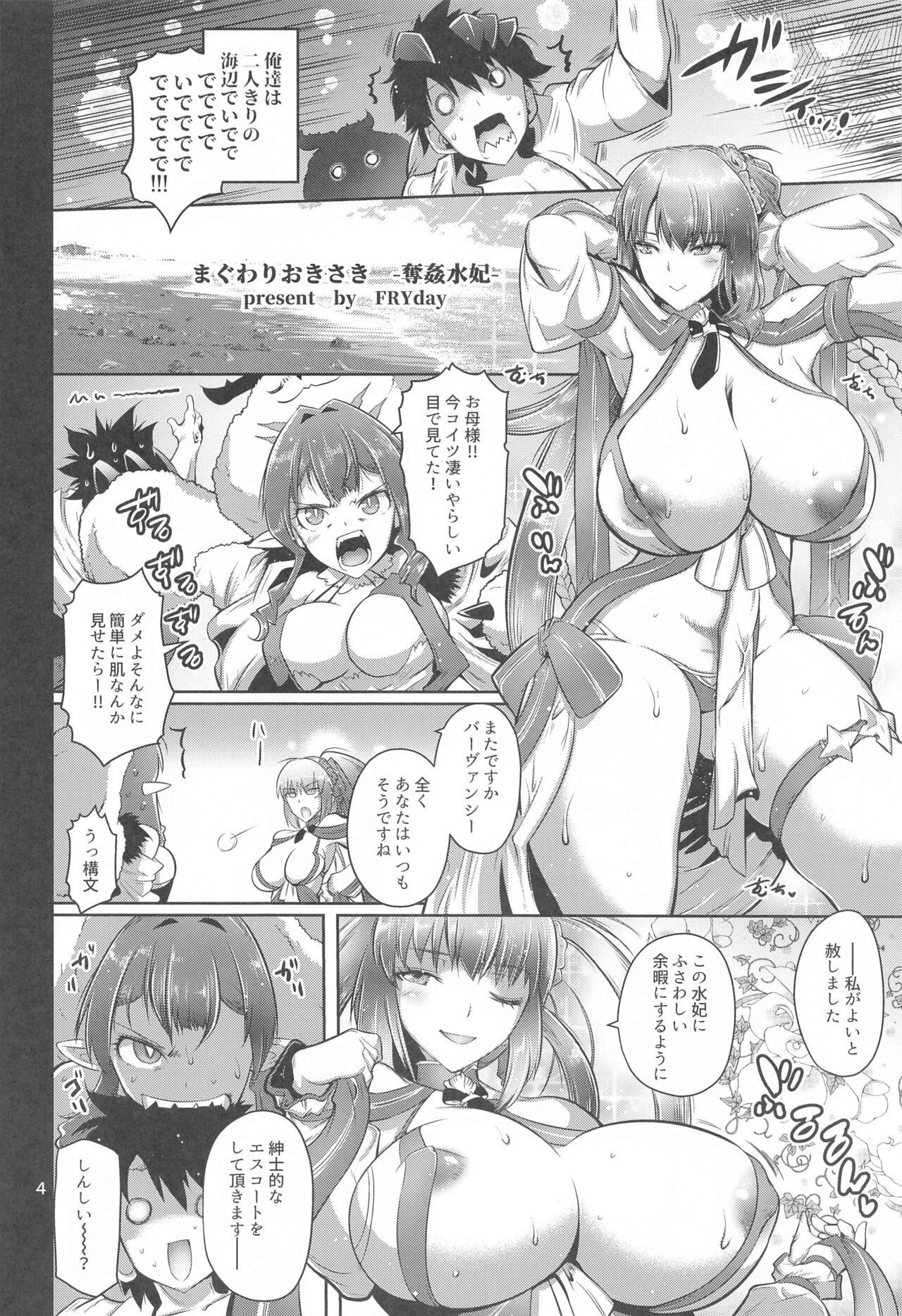 (C103) [Kin-Youbi (FRYDAY)] Maguwari Okisaki (Fate/Grand Order) image number 3