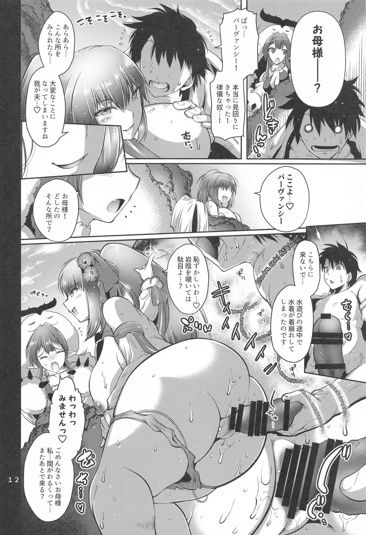 (C103) [Kin-Youbi (FRYDAY)] Maguwari Okisaki (Fate/Grand Order) image number 11