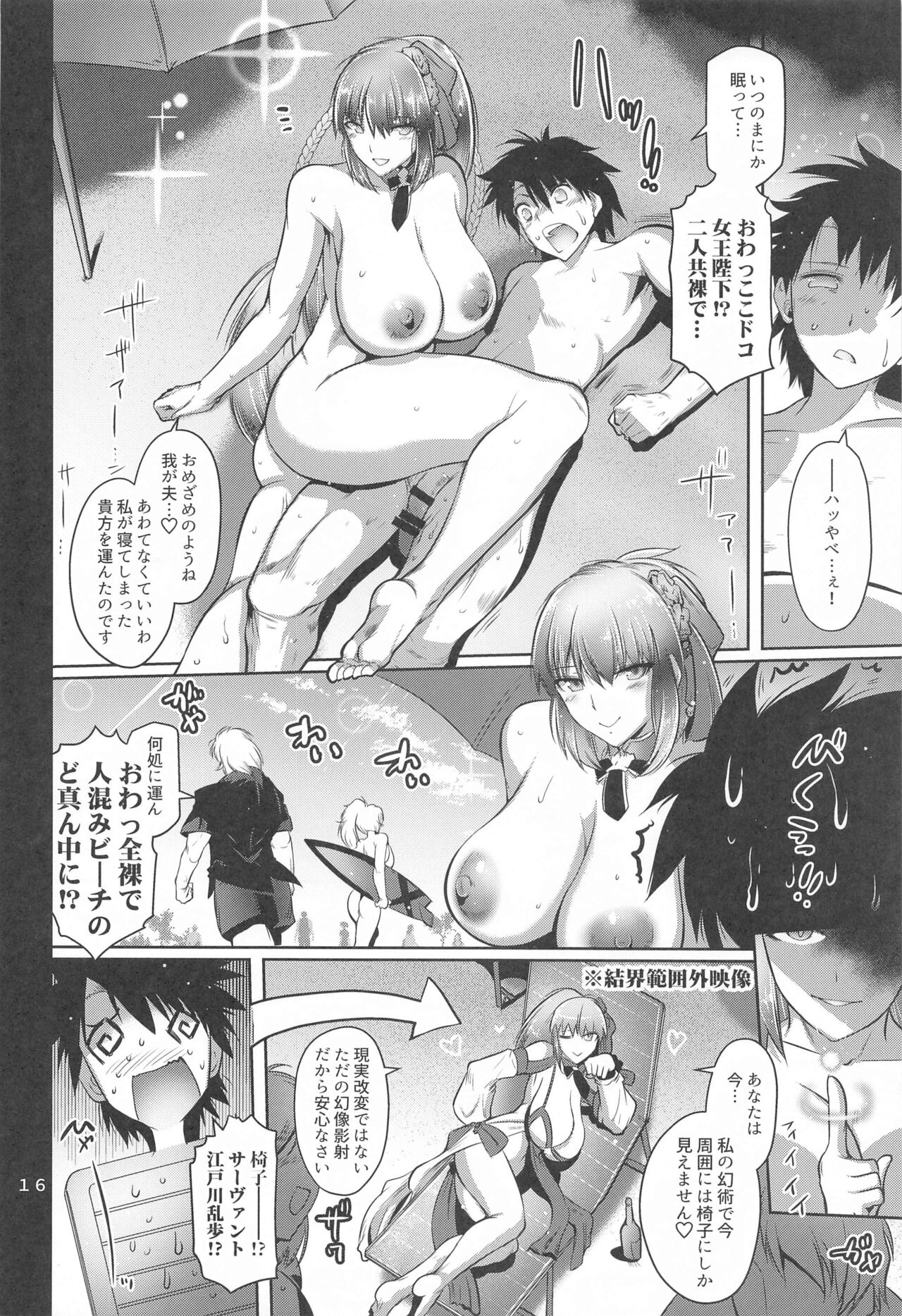 (C103) [Kin-Youbi (FRYDAY)] Maguwari Okisaki (Fate/Grand Order) image number 15