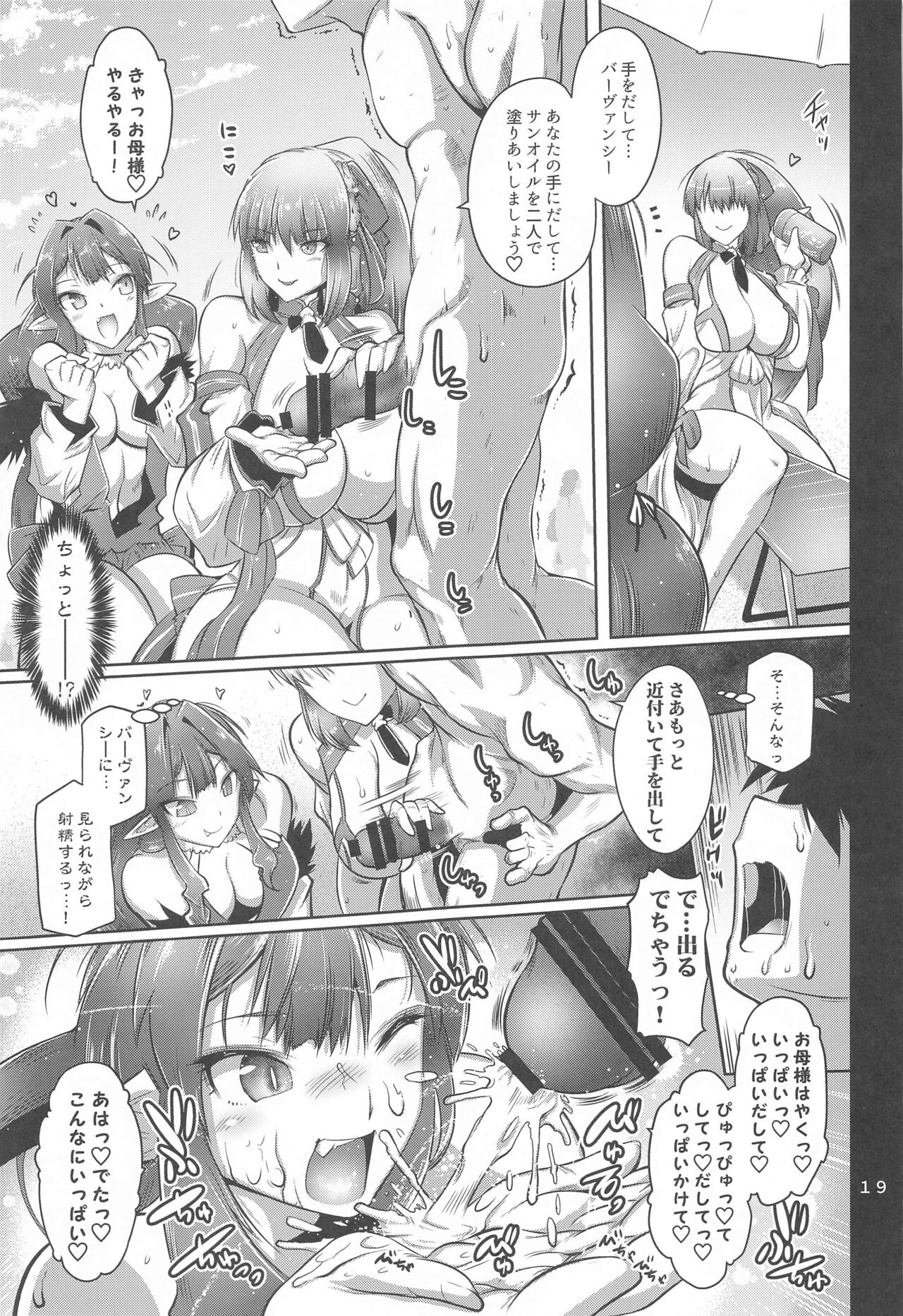 (C103) [Kin-Youbi (FRYDAY)] Maguwari Okisaki (Fate/Grand Order) image number 18