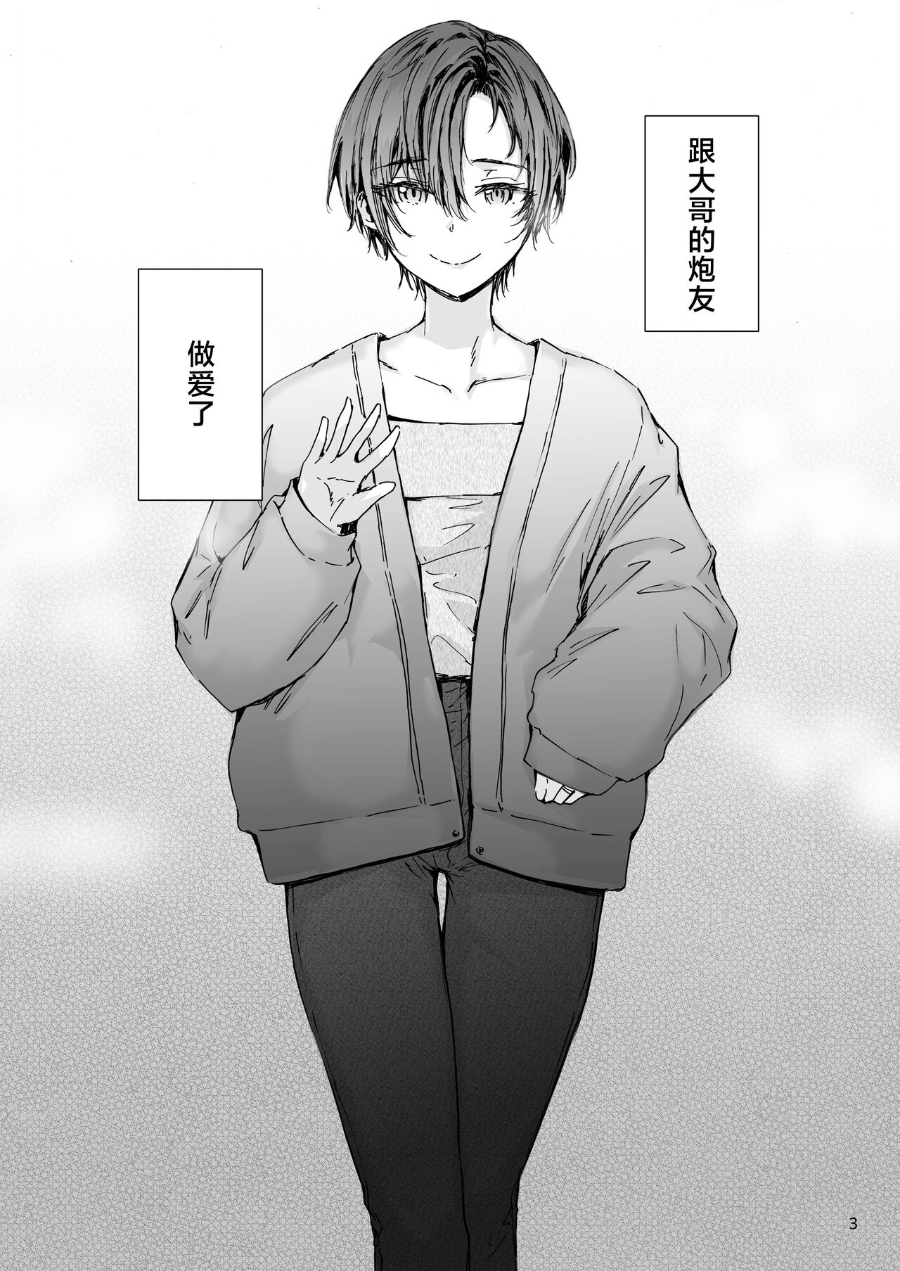 [furuike (Sumiya)] Osagari Sex Friend Another - Pass The Sex Friend Another Aburaya Sae Hen [Chinese] [白杨汉化组][Digital] 图片编号 4