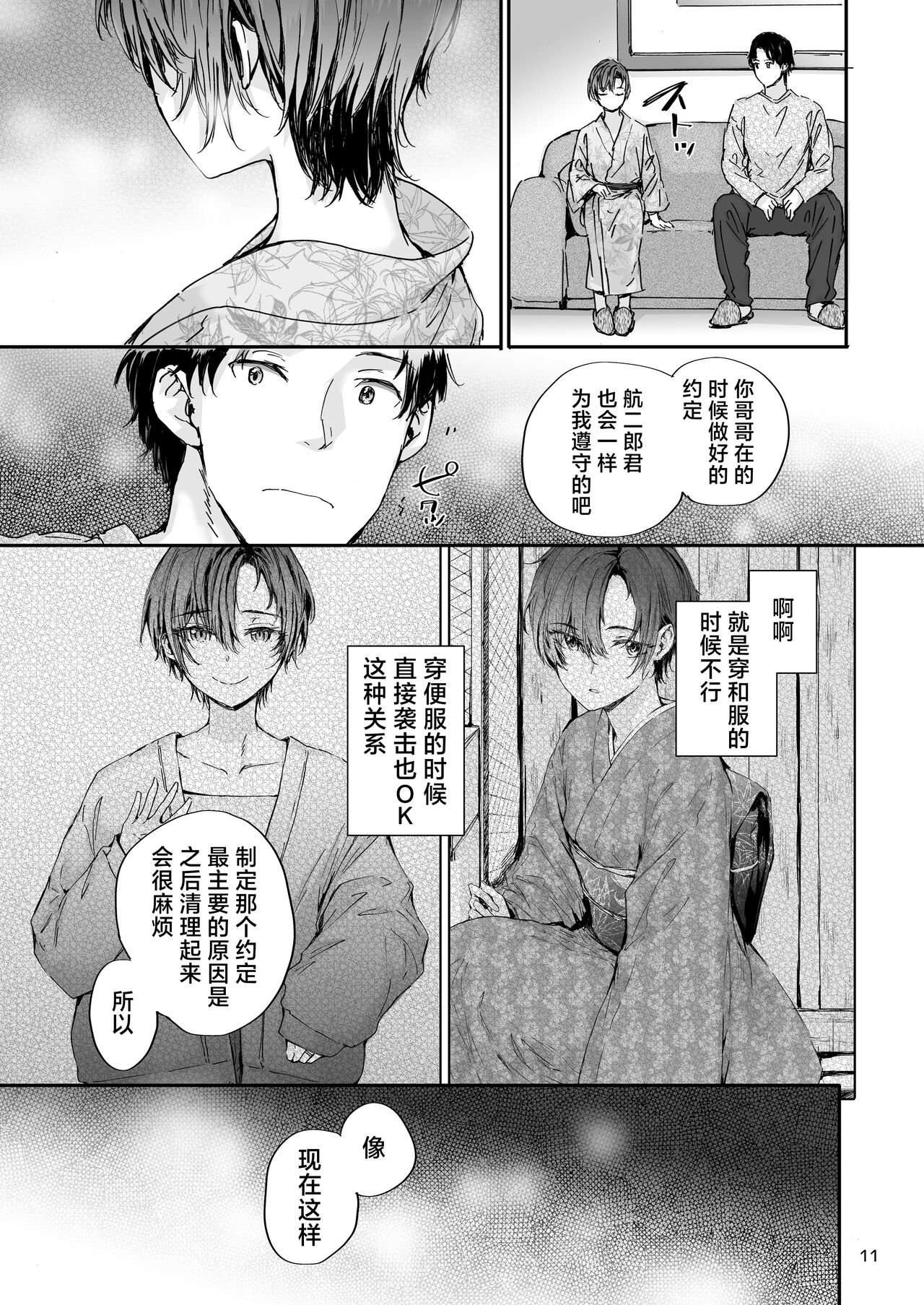 [furuike (Sumiya)] Osagari Sex Friend Another - Pass The Sex Friend Another Aburaya Sae Hen [Chinese] [白杨汉化组][Digital] 图片编号 12