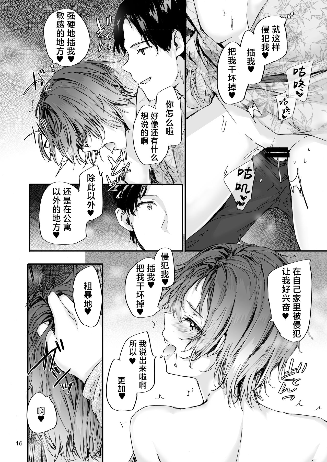 [furuike (Sumiya)] Osagari Sex Friend Another - Pass The Sex Friend Another Aburaya Sae Hen [Chinese] [白杨汉化组][Digital] 图片编号 17