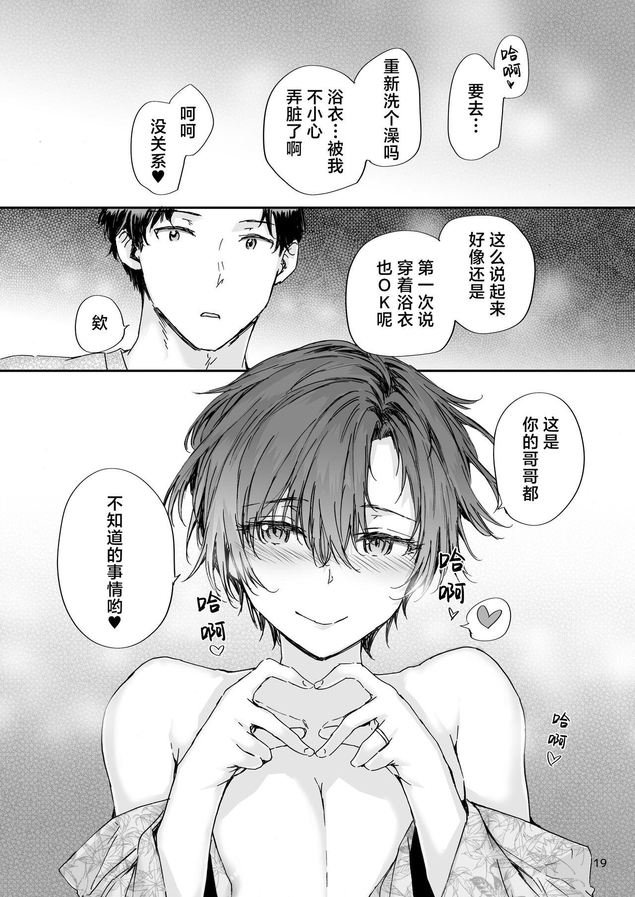 [furuike (Sumiya)] Osagari Sex Friend Another - Pass The Sex Friend Another Aburaya Sae Hen [Chinese] [白杨汉化组][Digital] 图片编号 20