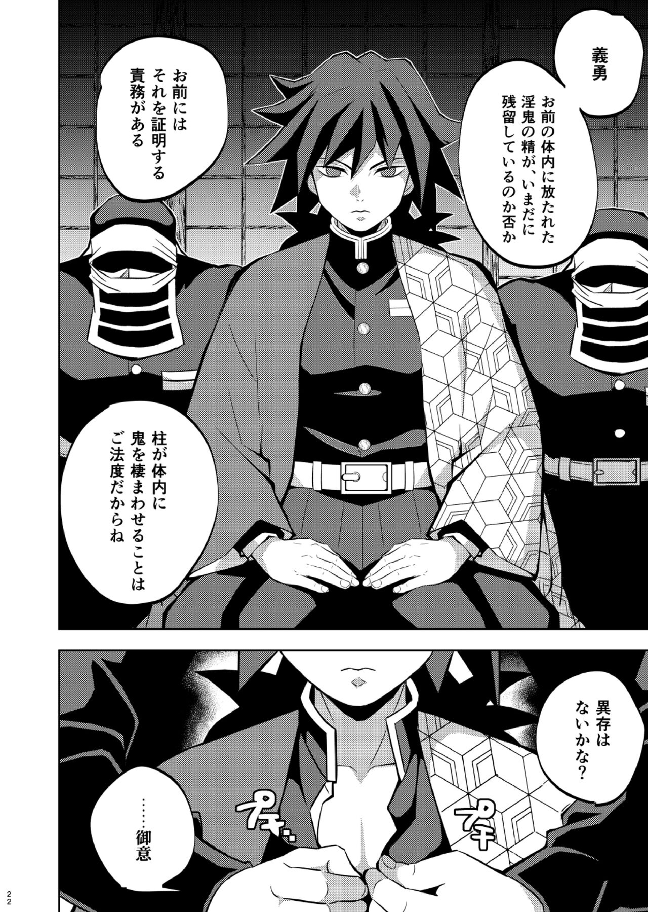 [Okashitai (Kin no Tamamushi)] Tairitsu Ihan Tomi 〇 Giyuu Shobatsu no Sho (Kimetsu no Yaiba) [Digital] numero di immagine  22