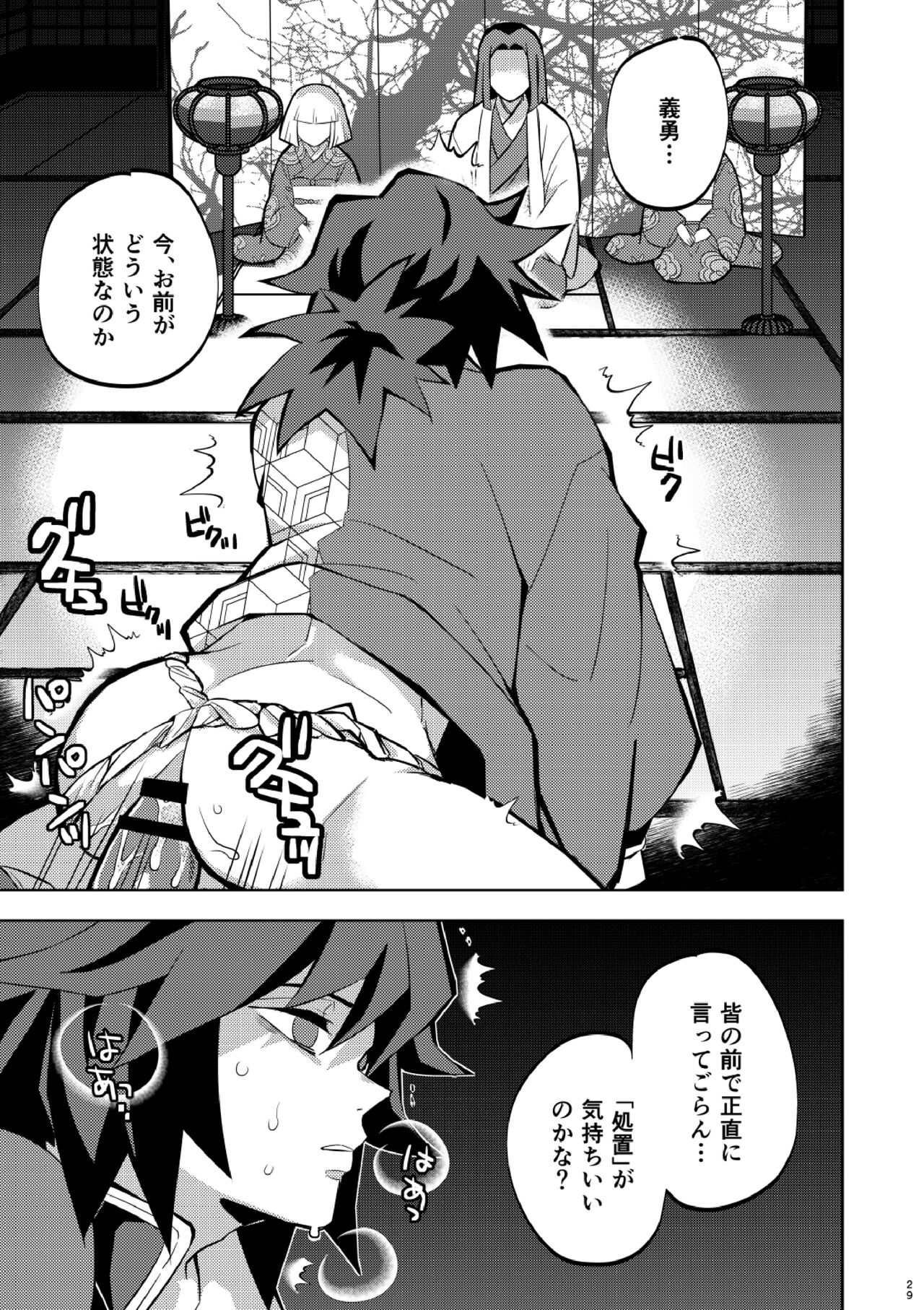 [Okashitai (Kin no Tamamushi)] Tairitsu Ihan Tomi 〇 Giyuu Shobatsu no Sho (Kimetsu no Yaiba) [Digital] numero di immagine  29