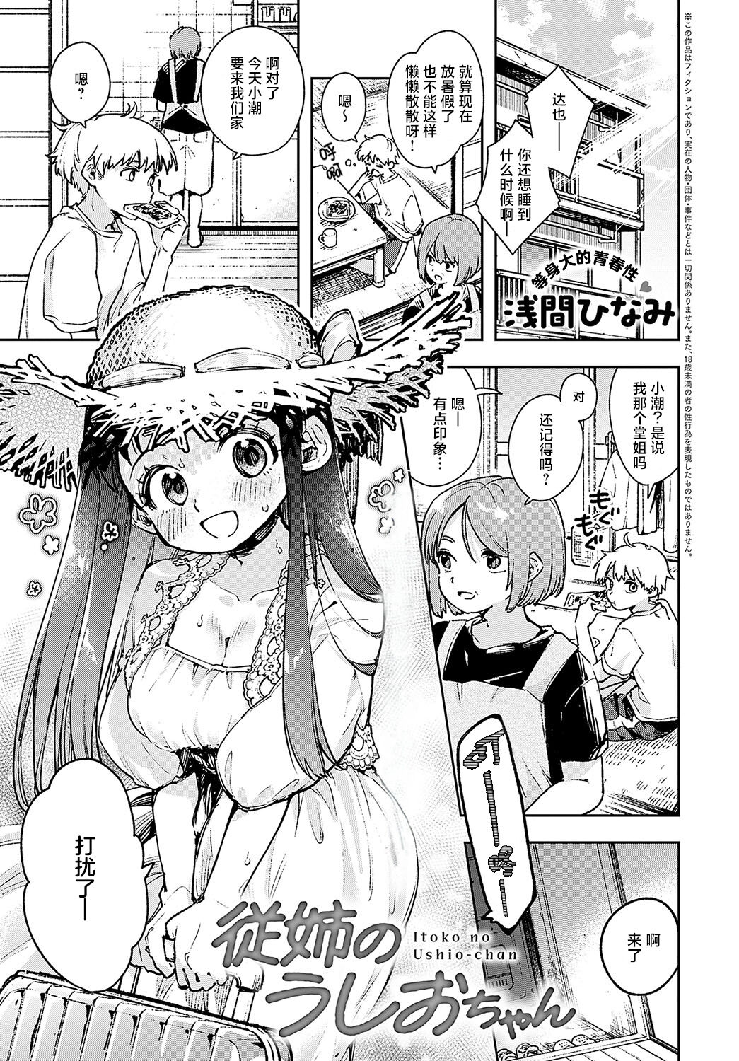 [Asama Hinami] Itoko no Ushio-chan (COMIC Anthurium 2024-04) [Chinese] [白杨汉化组] [Digital] 이미지 번호 1