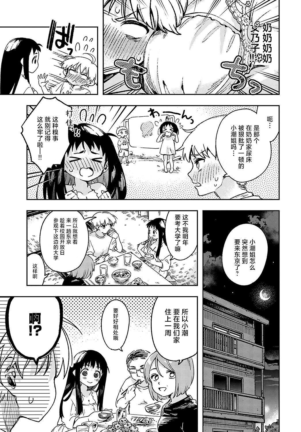 [Asama Hinami] Itoko no Ushio-chan (COMIC Anthurium 2024-04) [Chinese] [白杨汉化组] [Digital] 이미지 번호 3