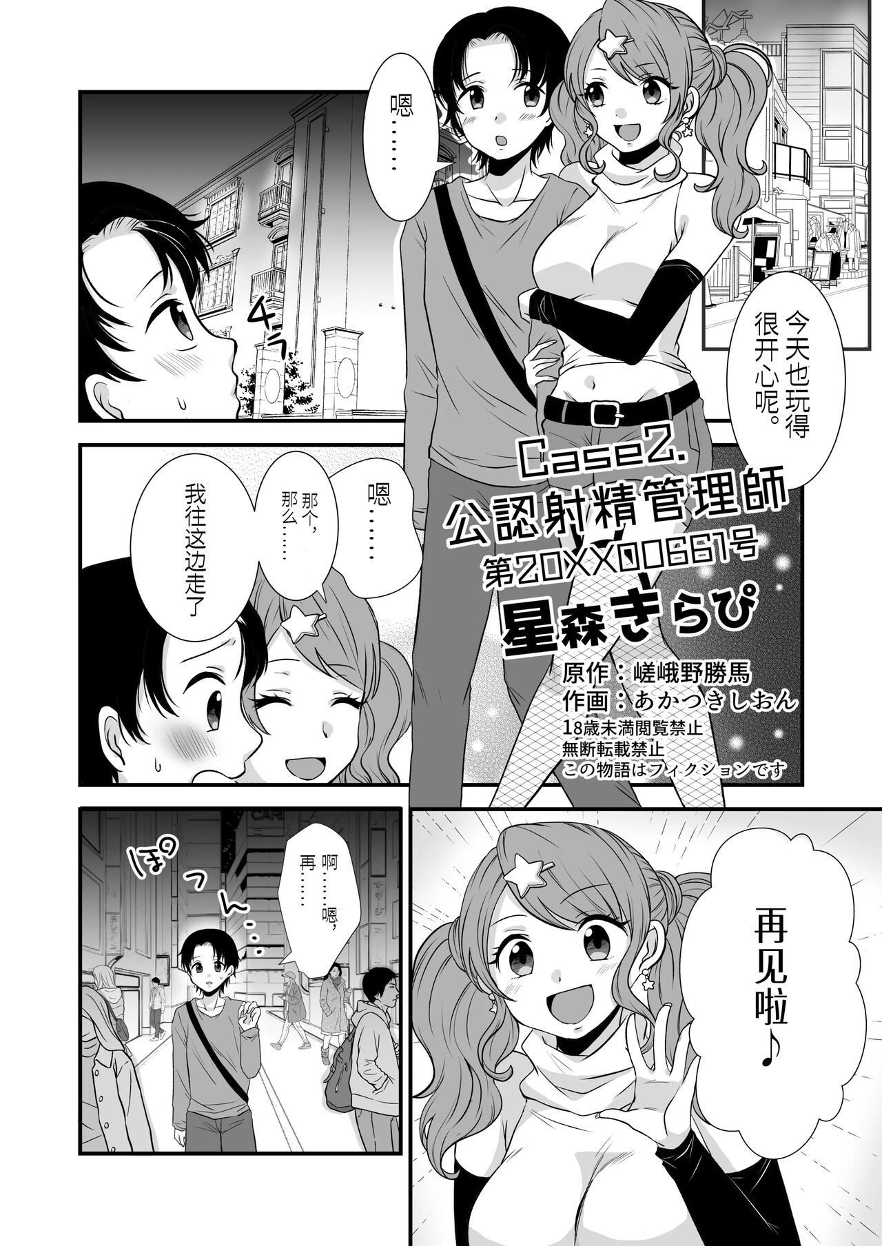 [Dokutoku no M (Sagano Katsuma, Akatsuki Shion)] Kounin Shasei Kanrishi Ch. 20XX00661 Hoshimori Kirapi[Chinese] image number 1