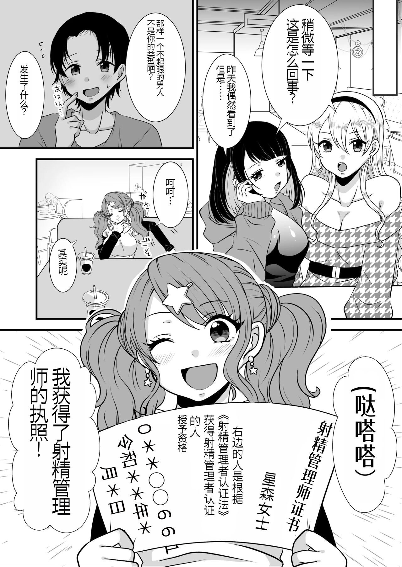 [Dokutoku no M (Sagano Katsuma, Akatsuki Shion)] Kounin Shasei Kanrishi Ch. 20XX00661 Hoshimori Kirapi[Chinese] image number 2