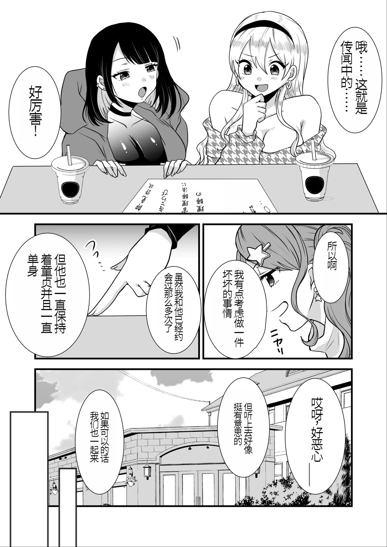 [Dokutoku no M (Sagano Katsuma, Akatsuki Shion)] Kounin Shasei Kanrishi Ch. 20XX00661 Hoshimori Kirapi[Chinese] image number 3