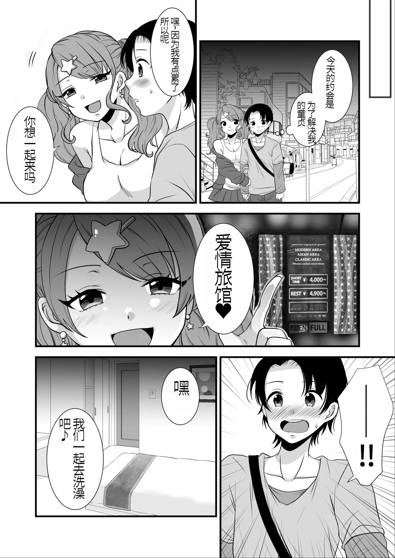 [Dokutoku no M (Sagano Katsuma, Akatsuki Shion)] Kounin Shasei Kanrishi Ch. 20XX00661 Hoshimori Kirapi[Chinese] image number 4