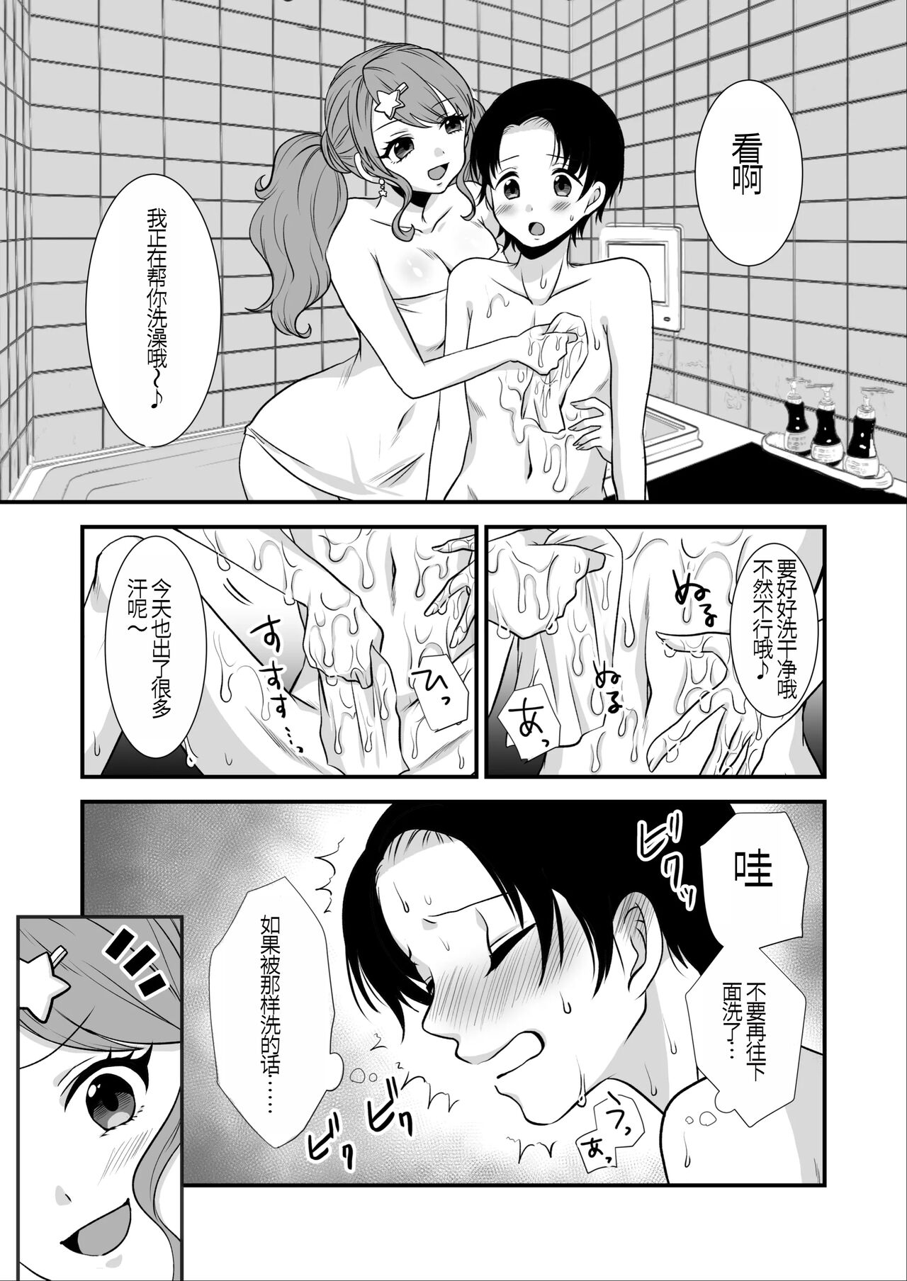 [Dokutoku no M (Sagano Katsuma, Akatsuki Shion)] Kounin Shasei Kanrishi Ch. 20XX00661 Hoshimori Kirapi[Chinese] image number 6