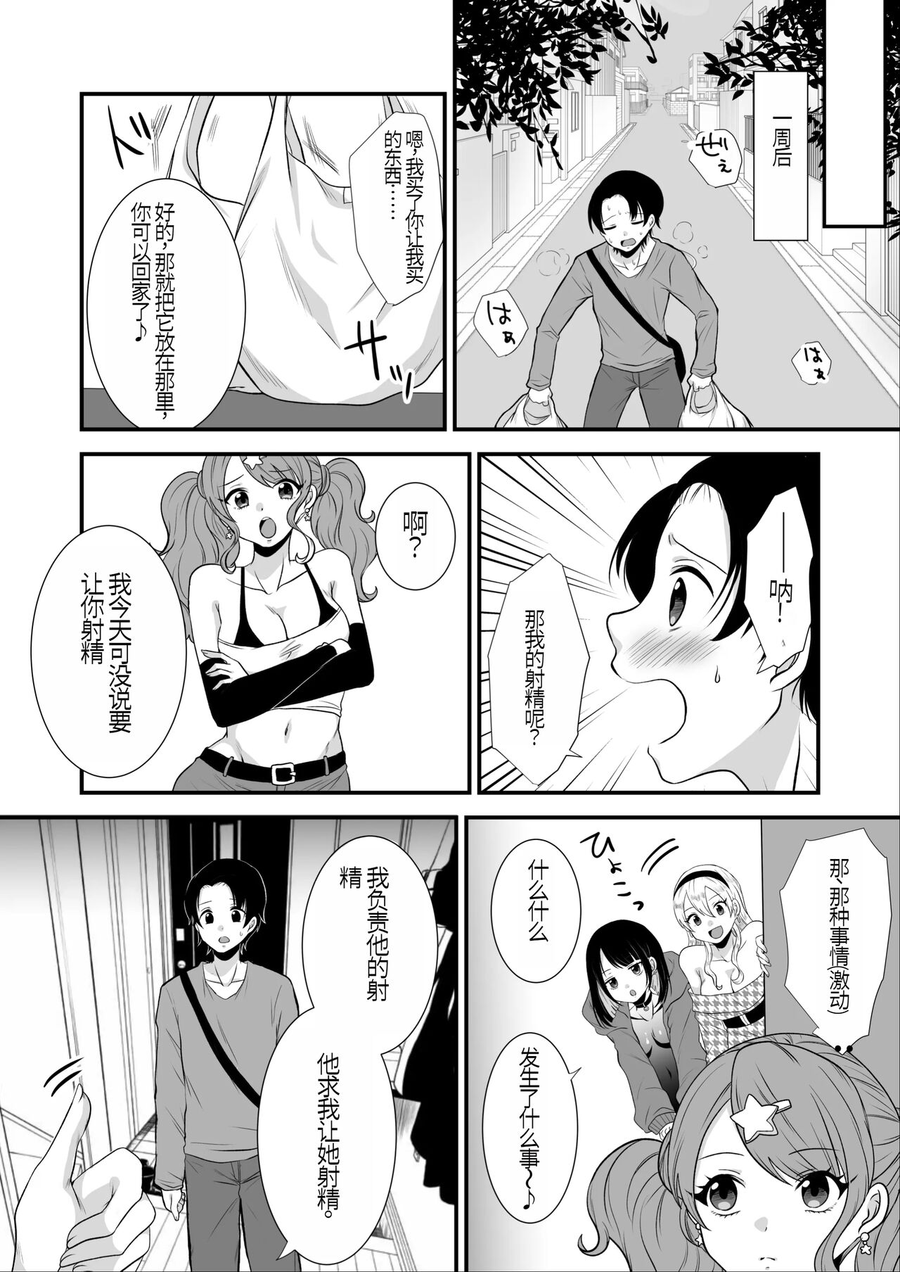 [Dokutoku no M (Sagano Katsuma, Akatsuki Shion)] Kounin Shasei Kanrishi Ch. 20XX00661 Hoshimori Kirapi[Chinese] image number 11