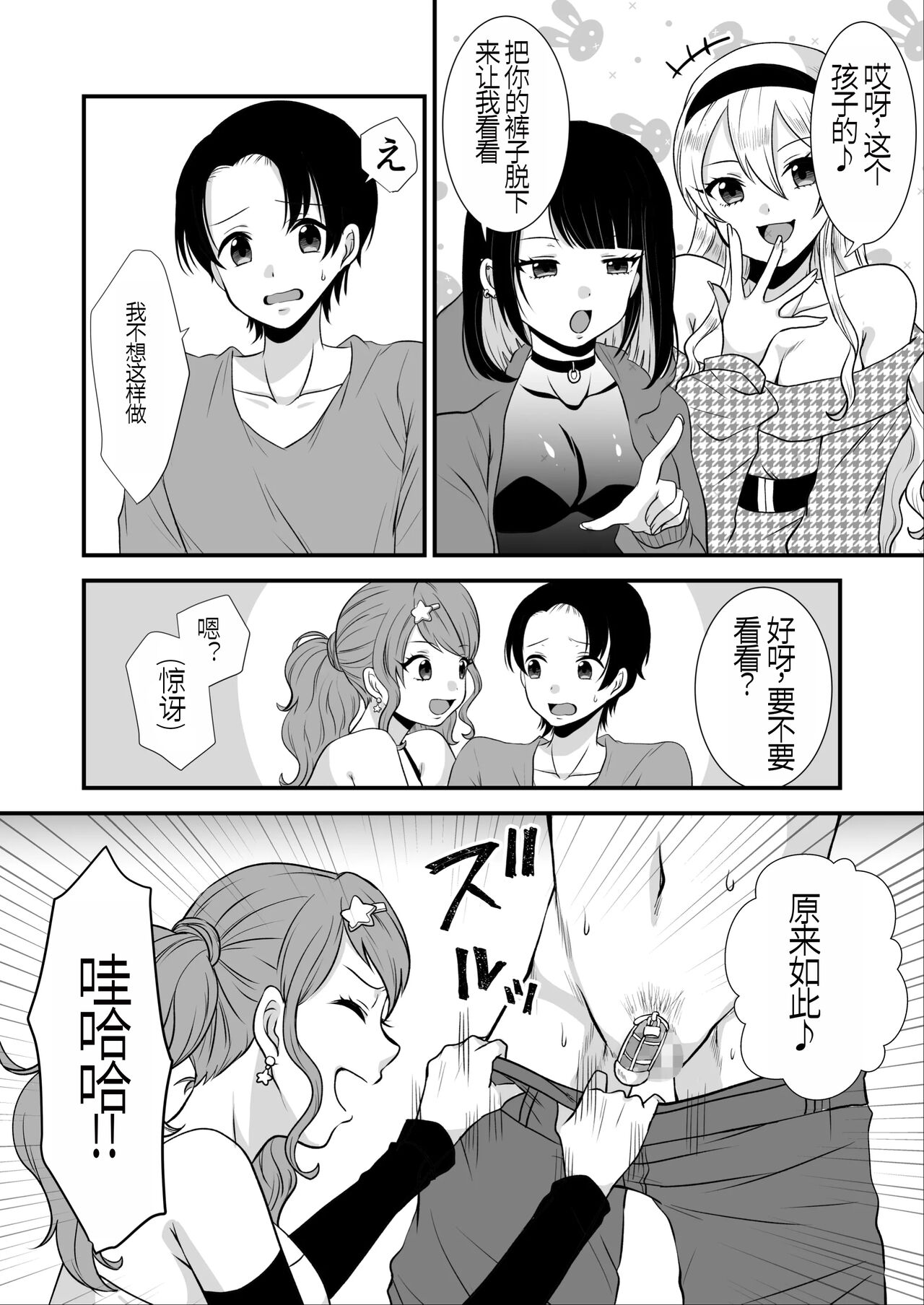 [Dokutoku no M (Sagano Katsuma, Akatsuki Shion)] Kounin Shasei Kanrishi Ch. 20XX00661 Hoshimori Kirapi[Chinese] image number 12