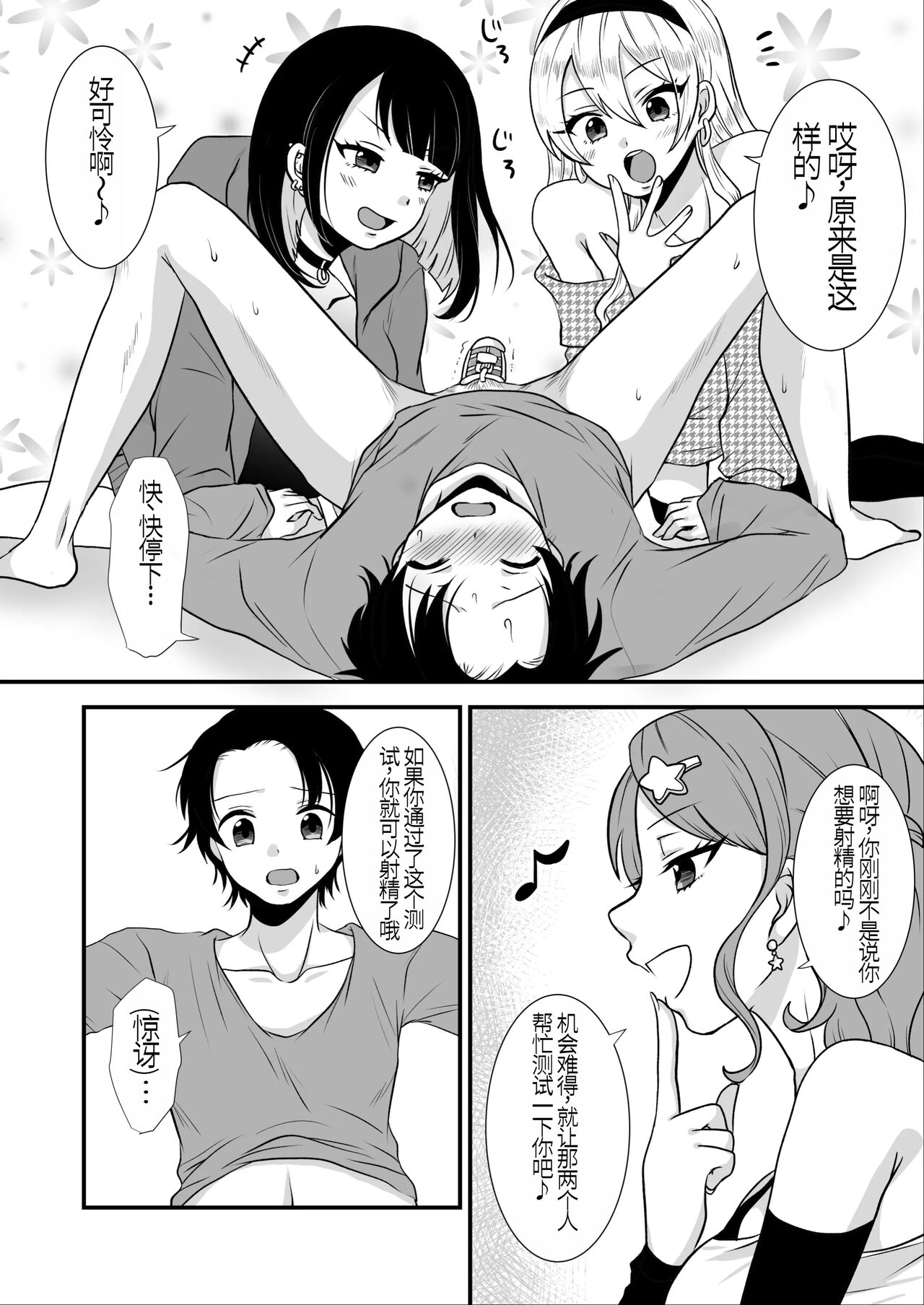 [Dokutoku no M (Sagano Katsuma, Akatsuki Shion)] Kounin Shasei Kanrishi Ch. 20XX00661 Hoshimori Kirapi[Chinese] image number 13