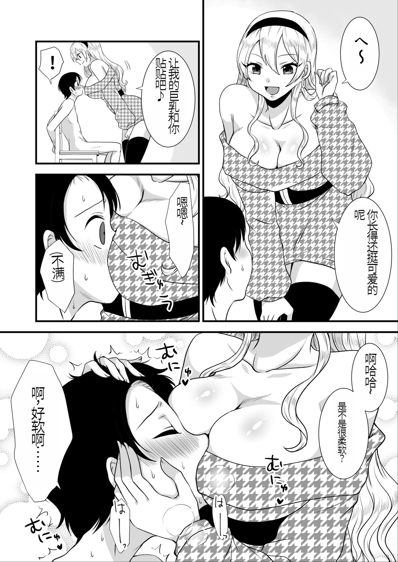 [Dokutoku no M (Sagano Katsuma, Akatsuki Shion)] Kounin Shasei Kanrishi Ch. 20XX00661 Hoshimori Kirapi[Chinese] image number 15