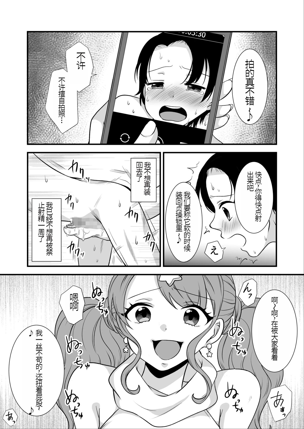 [Dokutoku no M (Sagano Katsuma, Akatsuki Shion)] Kounin Shasei Kanrishi Ch. 20XX00661 Hoshimori Kirapi[Chinese] image number 22