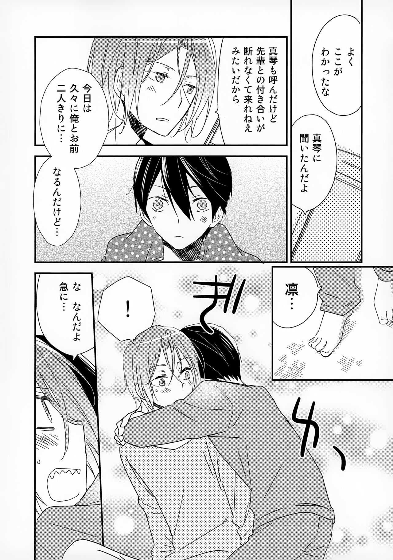 (Renai Jaws 4) [AtsuAtsuCOOK (Atsuko)] Suki mo Akogare mo (Free!) 이미지 번호 8