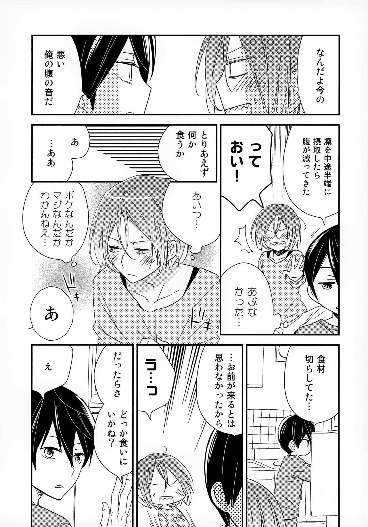 (Renai Jaws 4) [AtsuAtsuCOOK (Atsuko)] Suki mo Akogare mo (Free!) изображение № 10