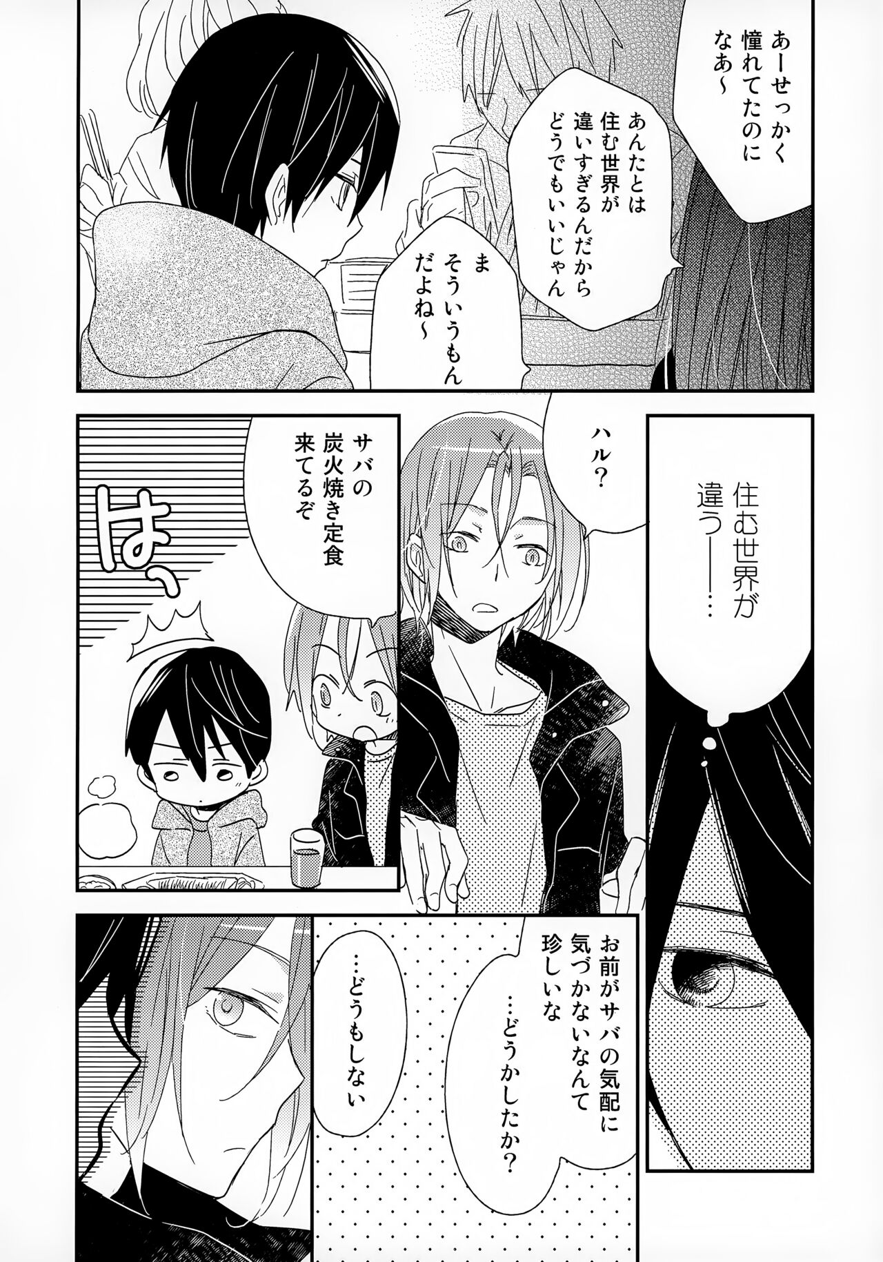 (Renai Jaws 4) [AtsuAtsuCOOK (Atsuko)] Suki mo Akogare mo (Free!) 이미지 번호 12