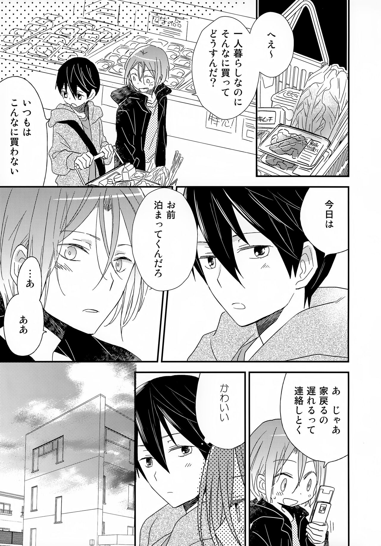 (Renai Jaws 4) [AtsuAtsuCOOK (Atsuko)] Suki mo Akogare mo (Free!) 이미지 번호 13