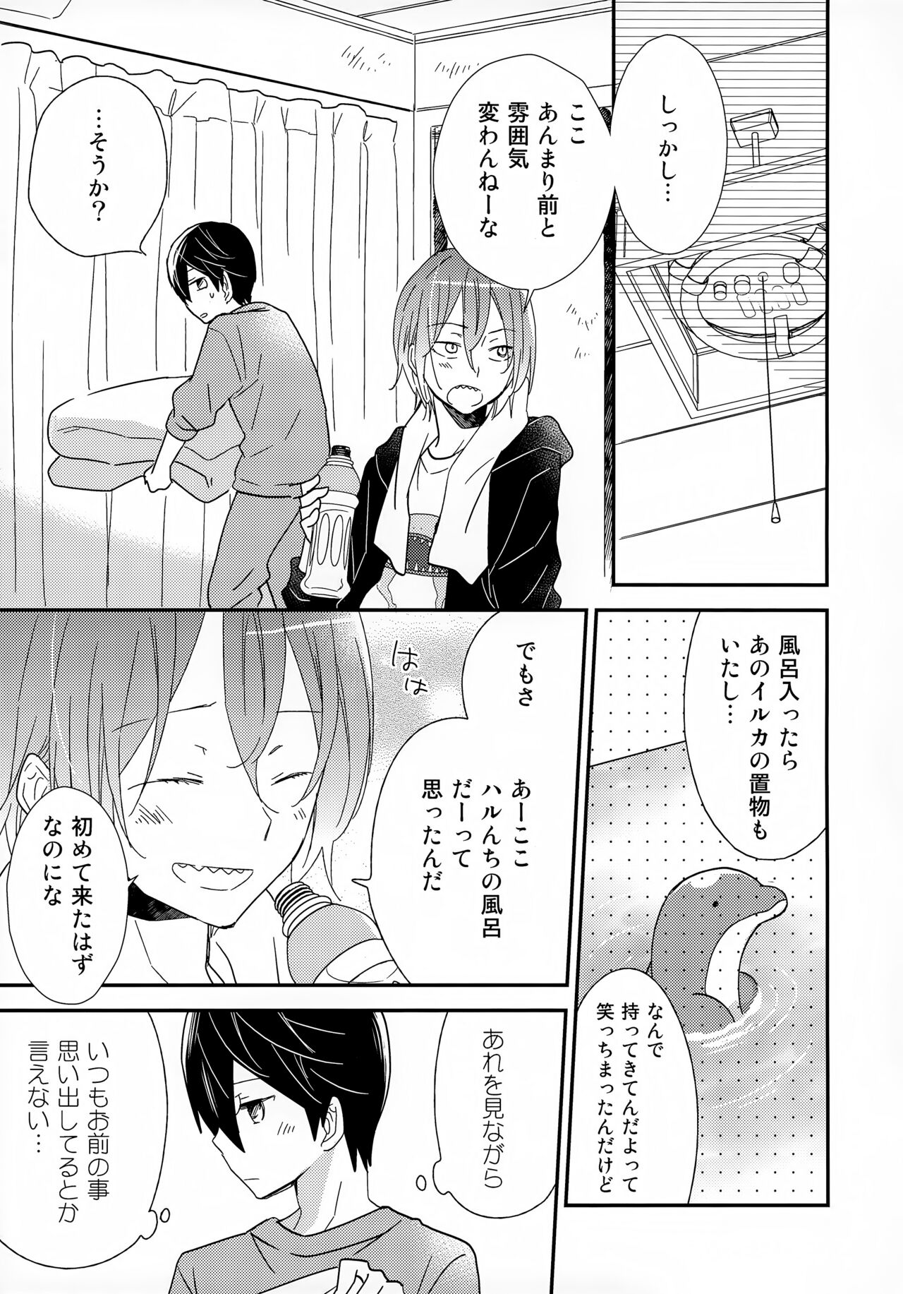 (Renai Jaws 4) [AtsuAtsuCOOK (Atsuko)] Suki mo Akogare mo (Free!) изображение № 15