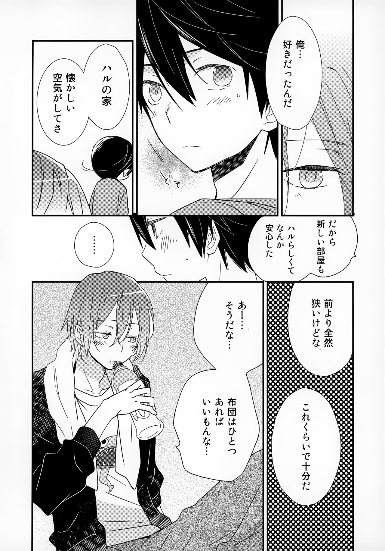 (Renai Jaws 4) [AtsuAtsuCOOK (Atsuko)] Suki mo Akogare mo (Free!) 이미지 번호 16