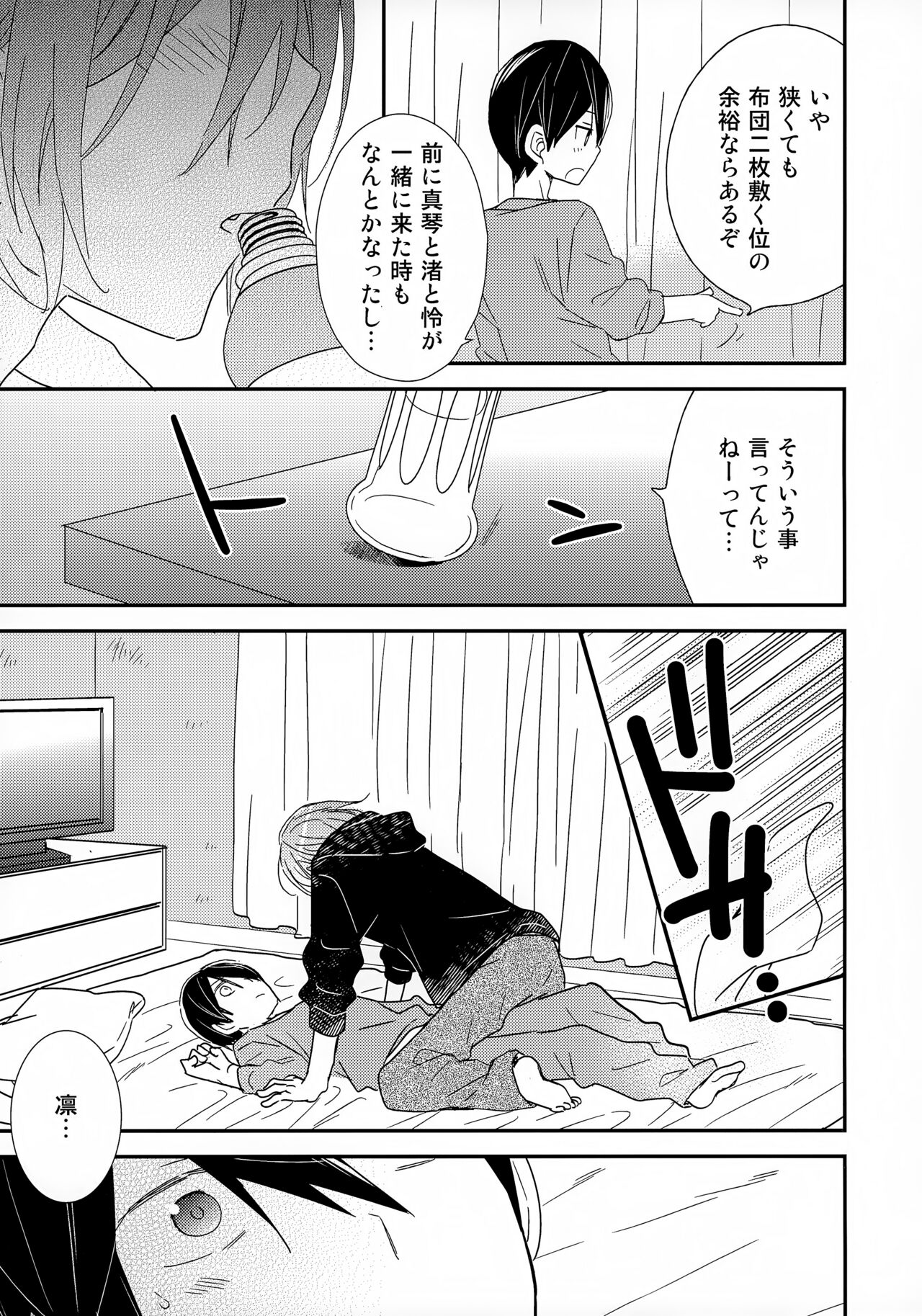 (Renai Jaws 4) [AtsuAtsuCOOK (Atsuko)] Suki mo Akogare mo (Free!) 이미지 번호 17