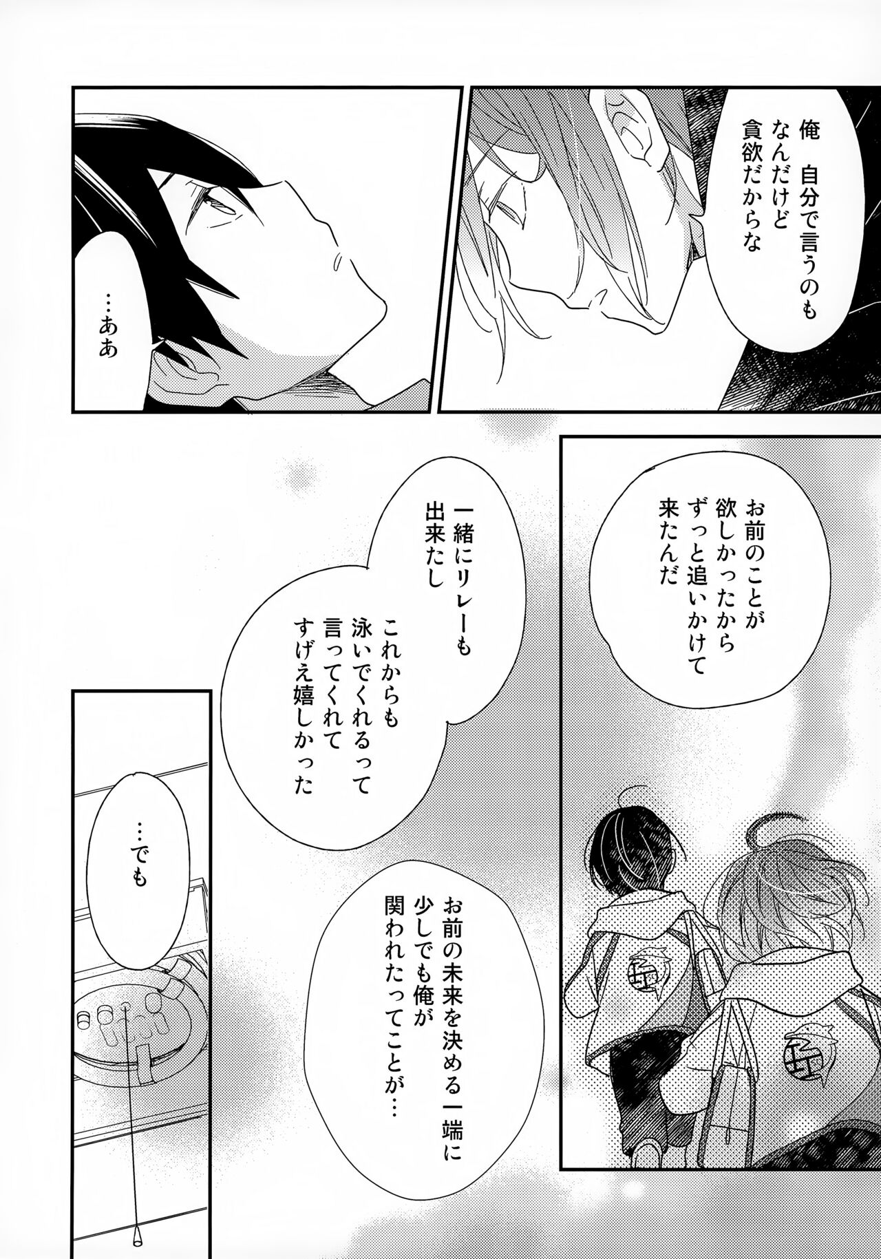 (Renai Jaws 4) [AtsuAtsuCOOK (Atsuko)] Suki mo Akogare mo (Free!) 이미지 번호 20