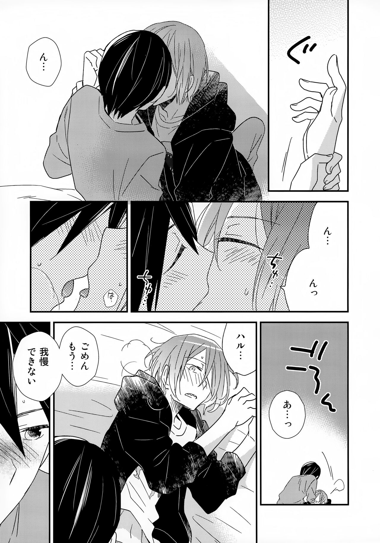 (Renai Jaws 4) [AtsuAtsuCOOK (Atsuko)] Suki mo Akogare mo (Free!) 이미지 번호 23