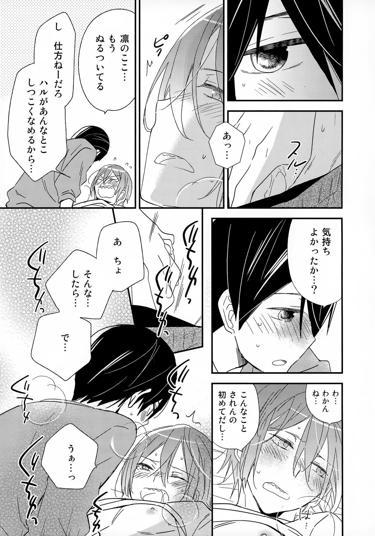 (Renai Jaws 4) [AtsuAtsuCOOK (Atsuko)] Suki mo Akogare mo (Free!) 이미지 번호 25