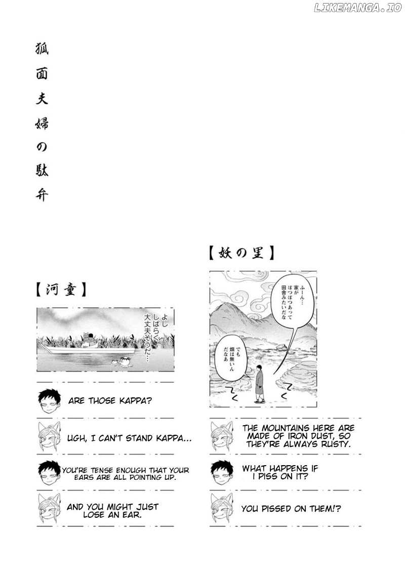 [Iwatobi Neko] Fox-faced Couple Komen Fuufu 狐面夫婦 Ch. 1-8 [English] 图片编号 122