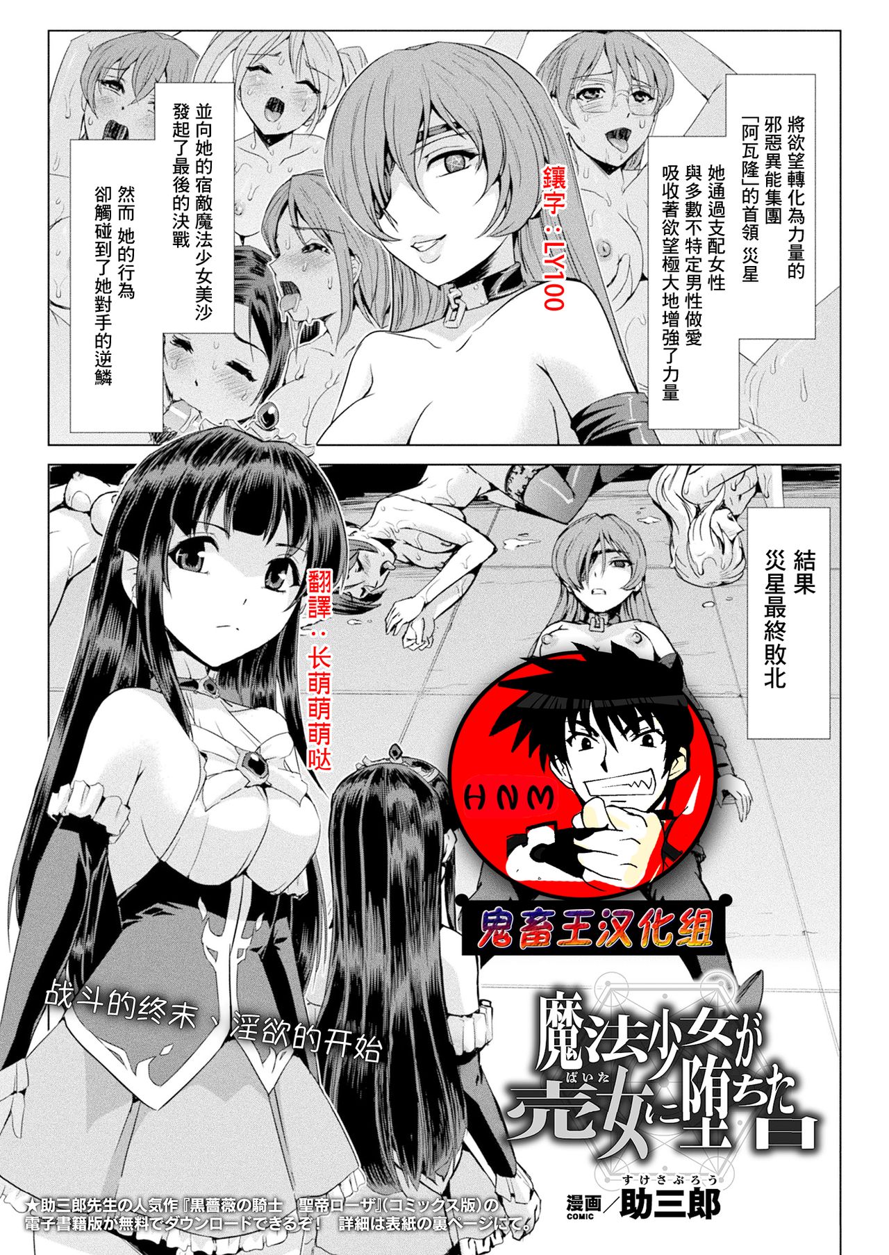 [Sukesaburou] Mahou Shoujo ga Baita ni Ochita Hi (2D Dream Magazine 2019-10 Vol. 108) [Chinese] [鬼畜王漢化組] [Digital] Bildnummer 1